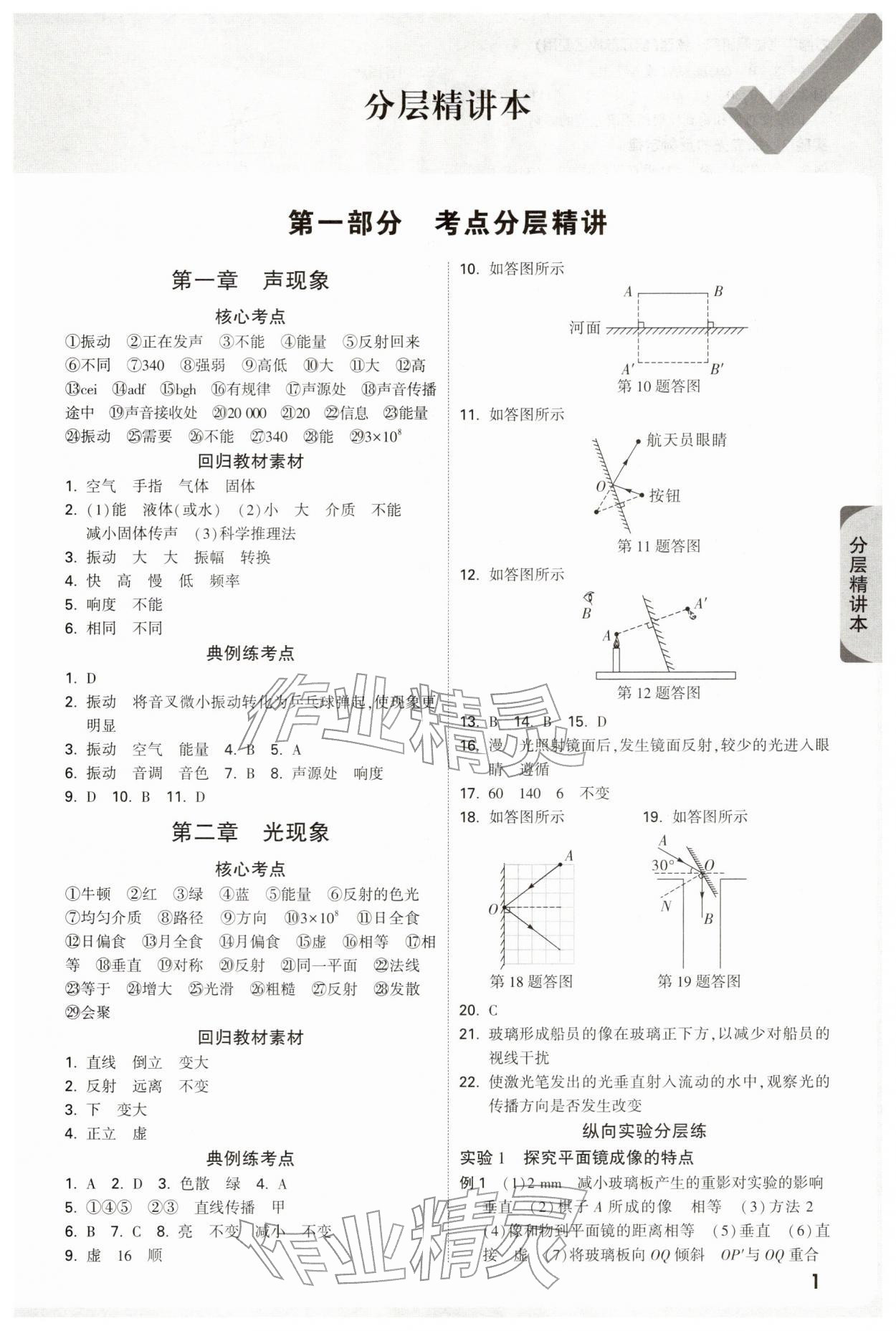 2026年萬唯中考試題研究九年級物理蘇科版江蘇專版&nbsp;參考答案第1頁
