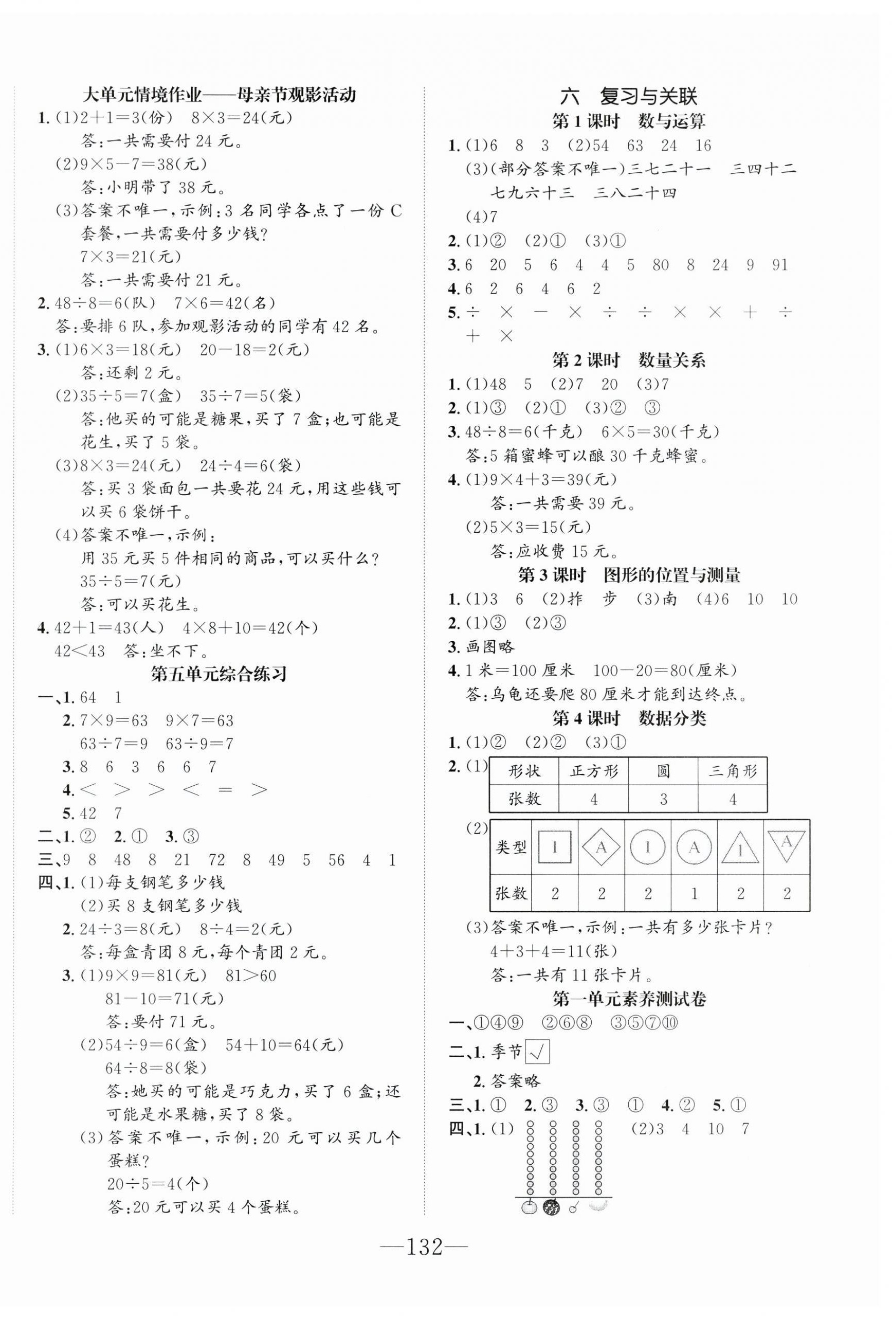 2025年一课3练培优作业本二年级数学上册人教版福建专版&nbsp;参考答案第8页