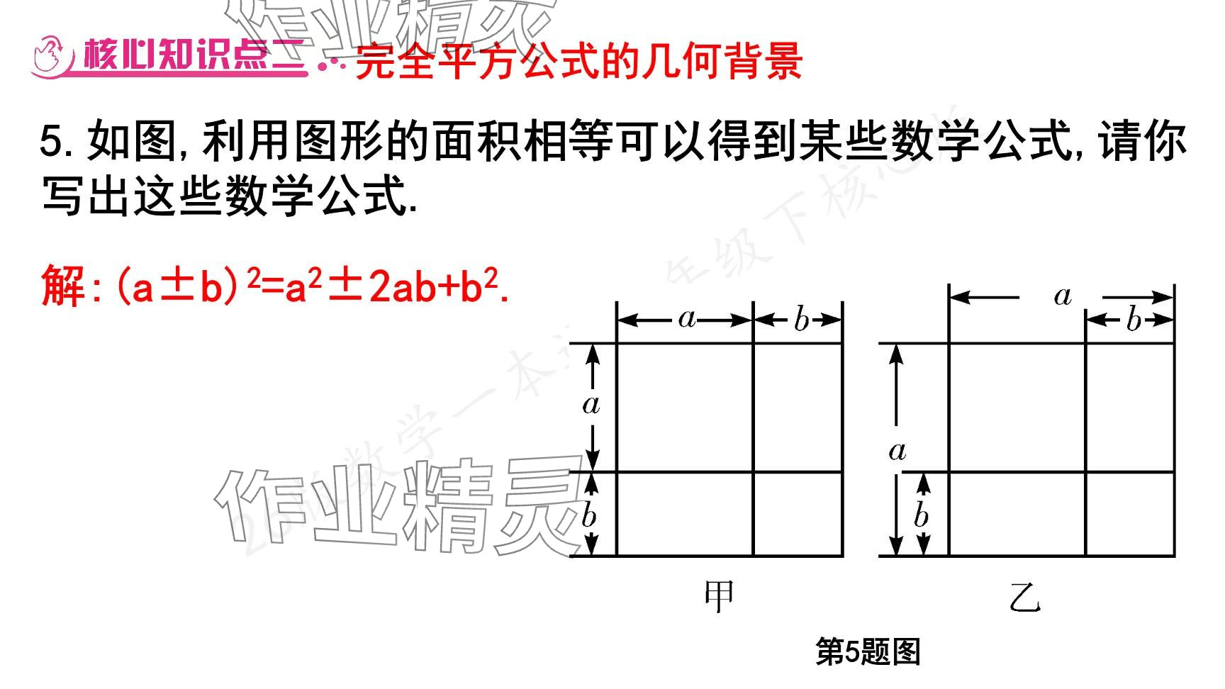 2025年一本通武漢出版社七年級數(shù)學(xué)下冊北師大版核心版 參考答案第130頁