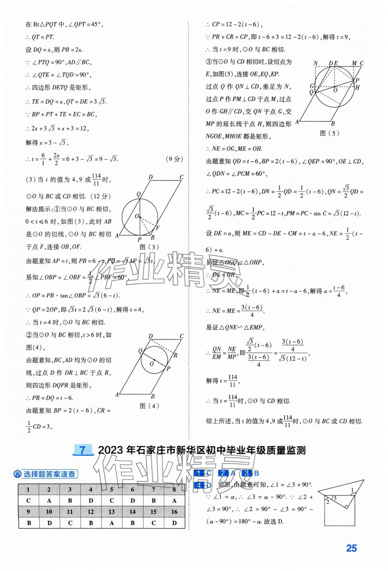 2024年金考卷45套匯編數(shù)學(xué)河北專版 第25頁