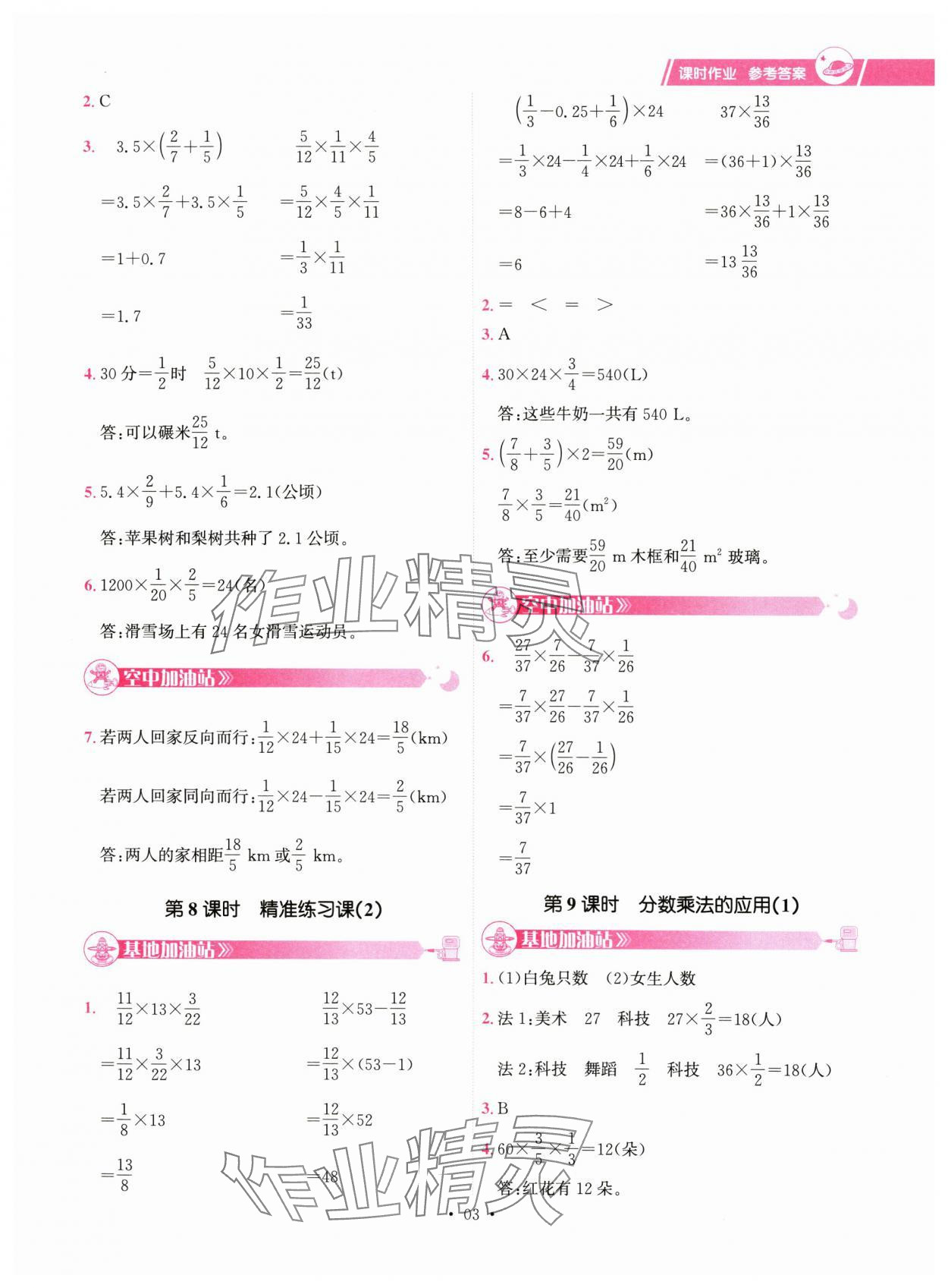 2024年趣味數(shù)學(xué)六年級(jí)上冊(cè)人教版 第3頁(yè)