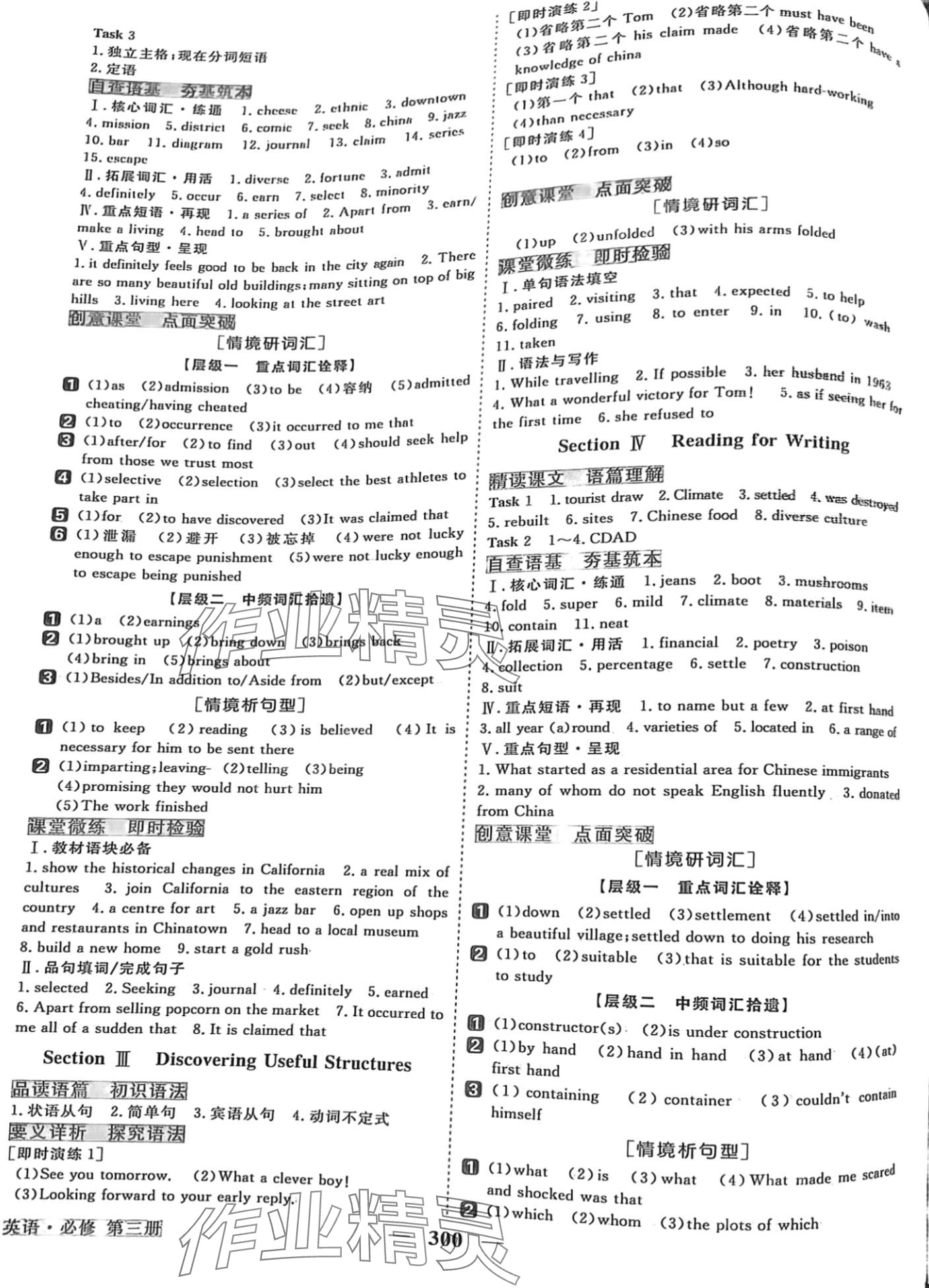 2024年高中同步創(chuàng)新課堂優(yōu)化方案英語(yǔ)必修第三冊(cè)人教版 第9頁(yè)