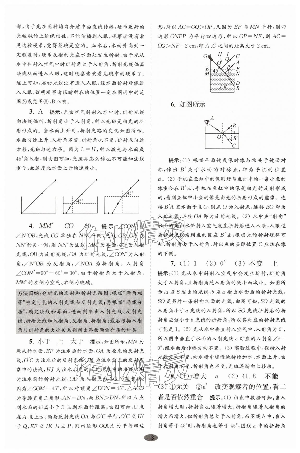 2025年小題狂做八年級物理上冊蘇科版巔峰版 第13頁