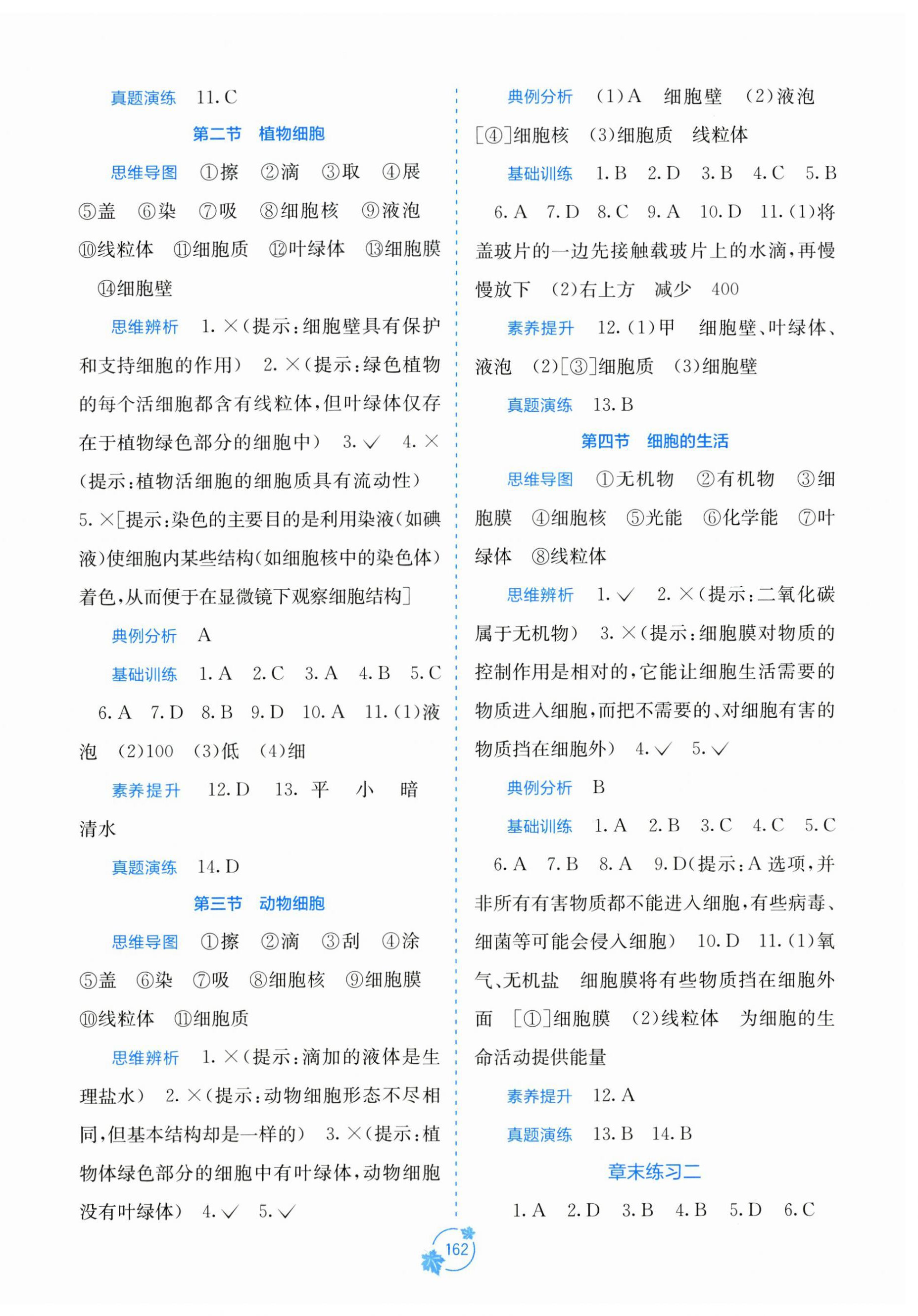 2026年自主学习能力测评七年级生物上册人教版&nbsp;第2页