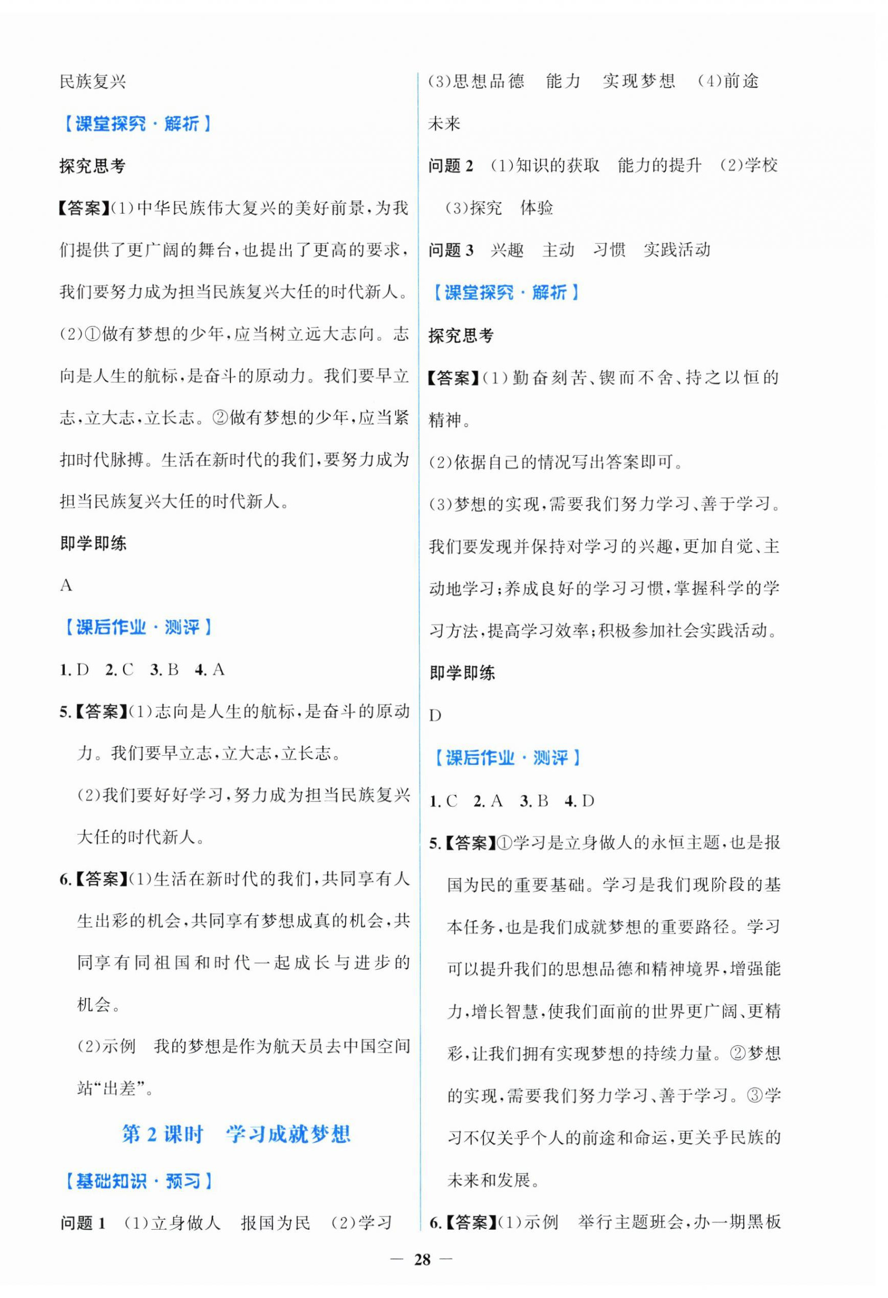 2024年同步解析與測(cè)評(píng)學(xué)考練七年級(jí)道德與法治上冊(cè)人教版精編版 第4頁(yè)