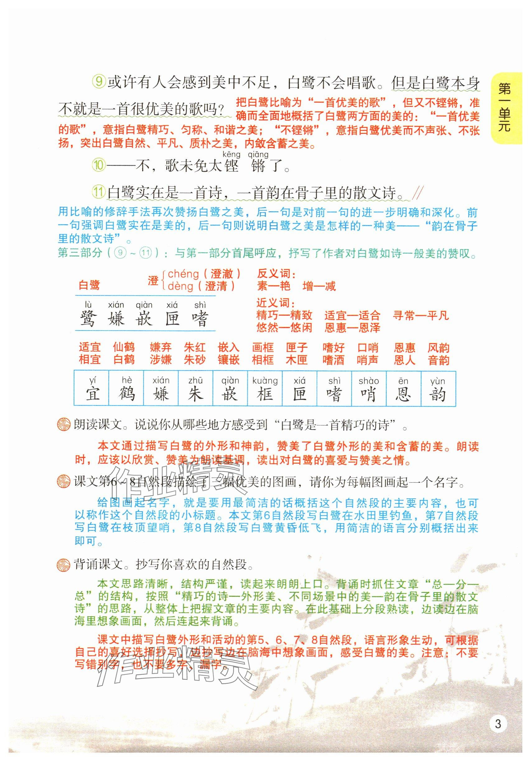 2025年教材课本五年级语文上册人教版 参考答案第2页