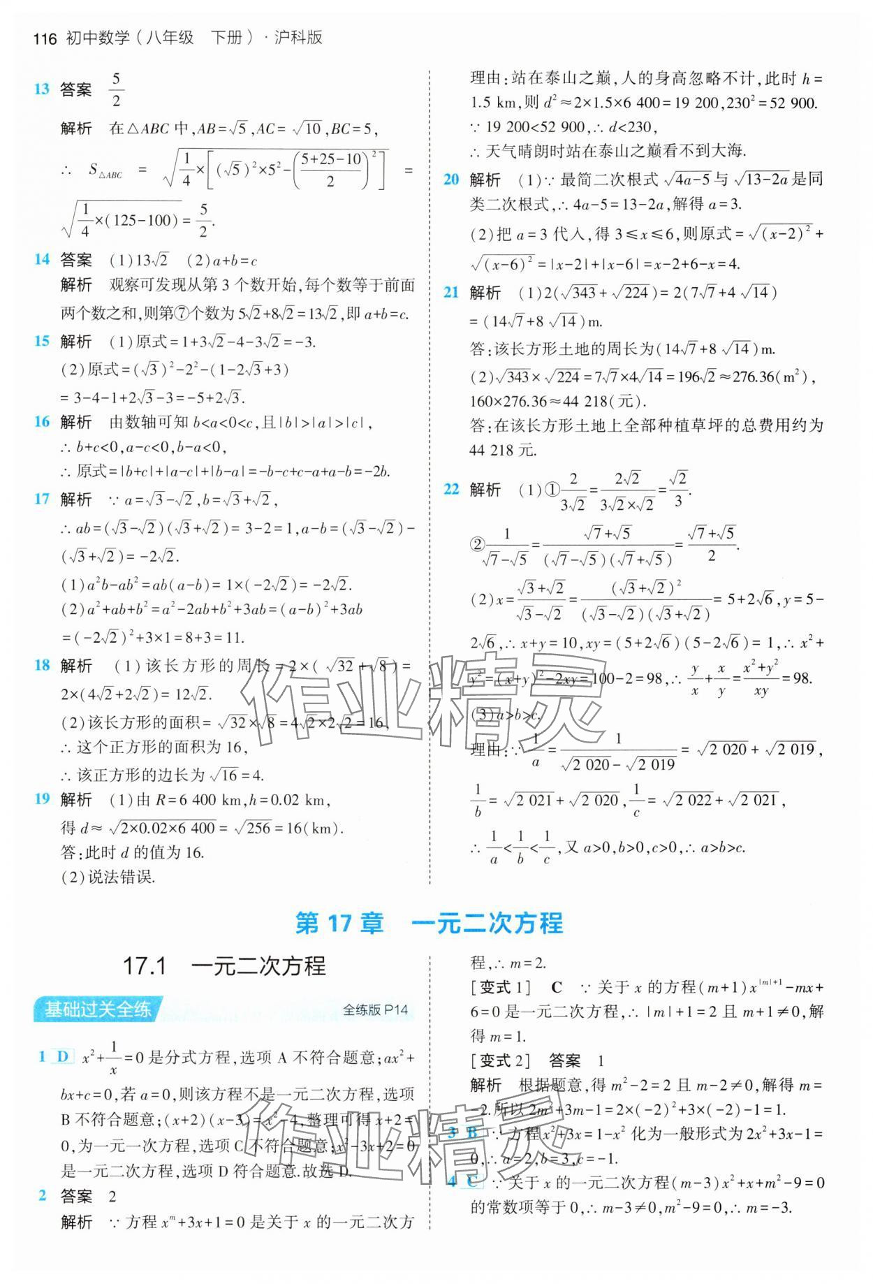 2024年5年中考3年模拟八年级数学下册沪科版 第6页