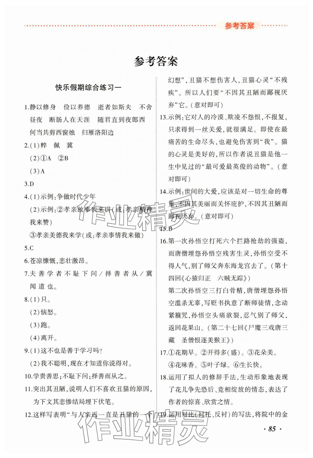 2025年寒假作業(yè)吉林教育出版社七年級人教版 第1頁