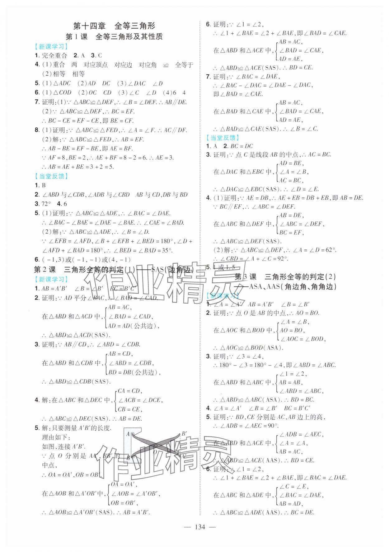 2025年南方新课堂金牌学案八年级数学上册人教版 第4页