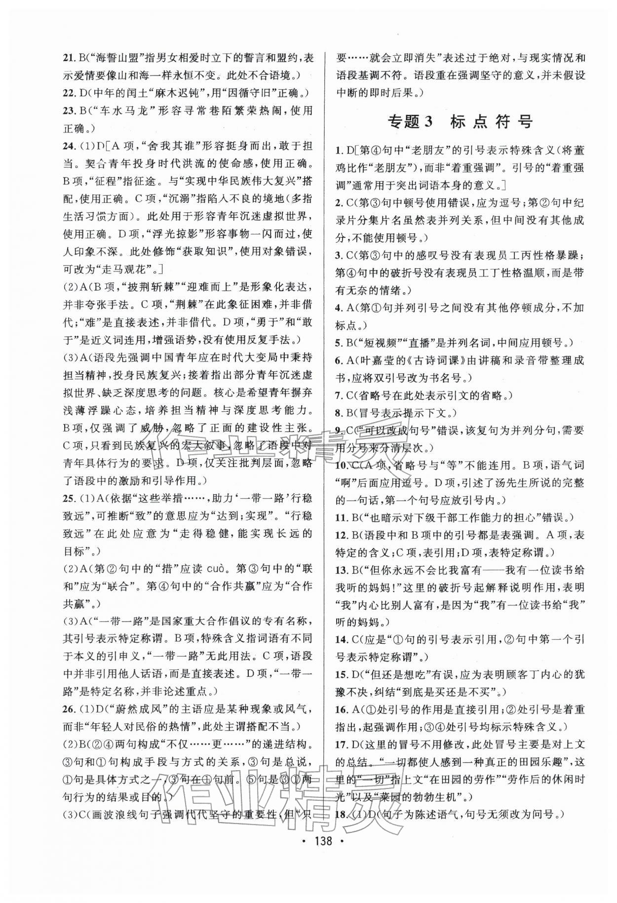 2026年高职考专项突破训练语文&nbsp;参考答案第4页