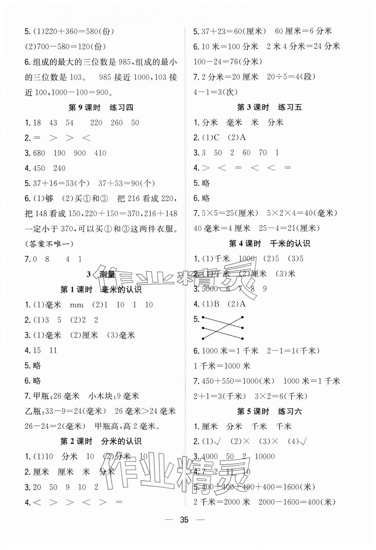 2023年快樂學(xué)習(xí)隨堂練三年級數(shù)學(xué)上冊人教版 第3頁