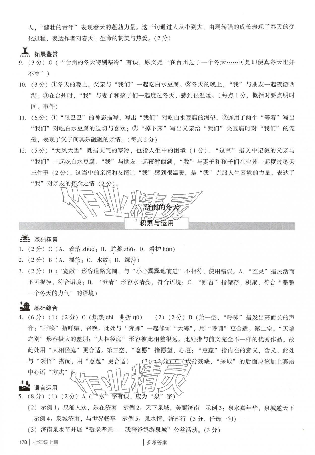 2025年广州市中考七年级语文上册人教版 参考答案第2页