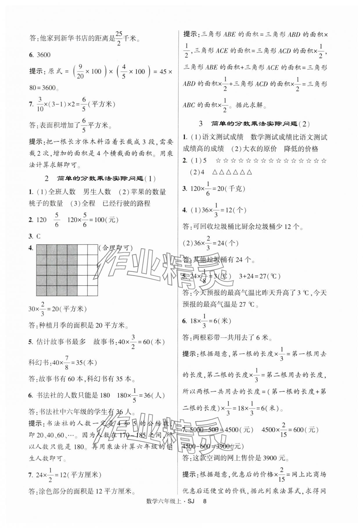 2024年經(jīng)綸學(xué)典提高班六年級(jí)數(shù)學(xué)上冊蘇教版 第8頁