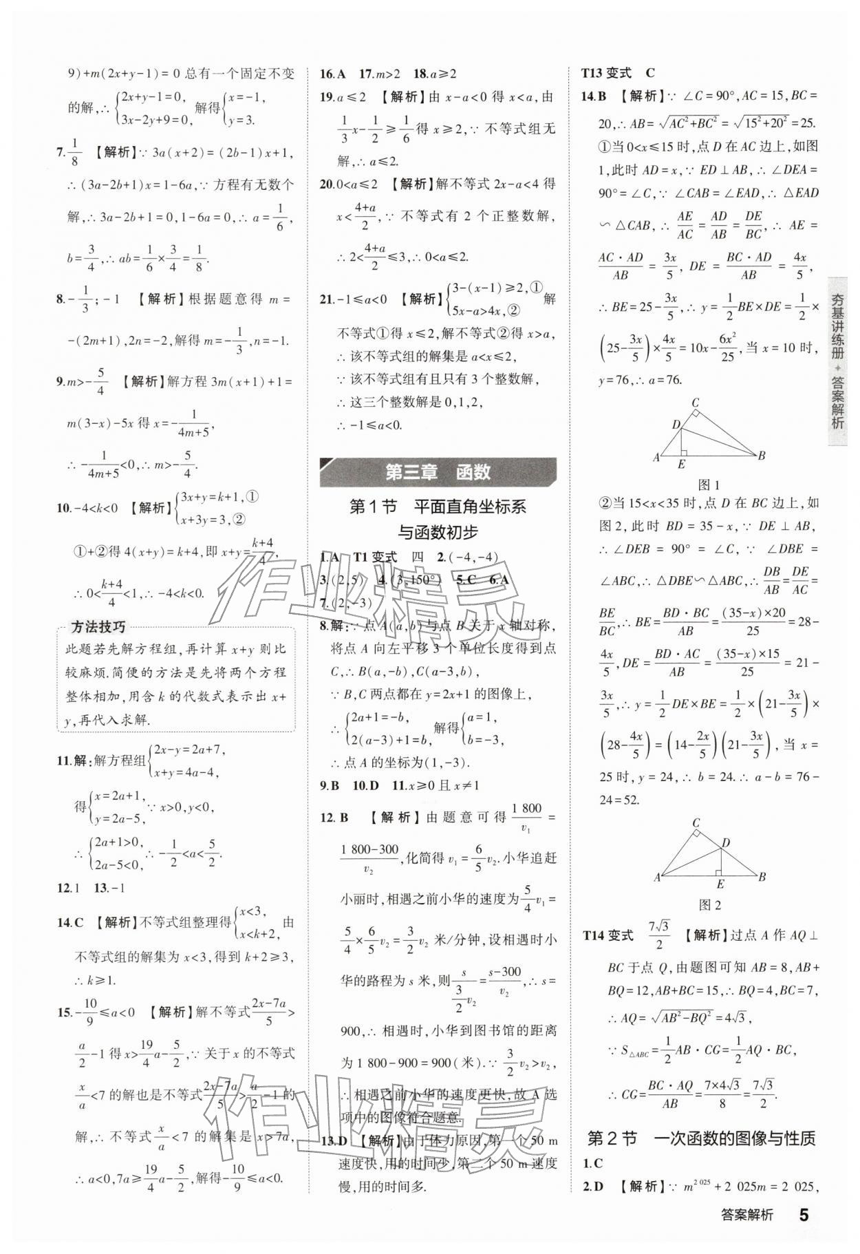 2026年5年中考3年模拟中考数学江苏专版 第5页