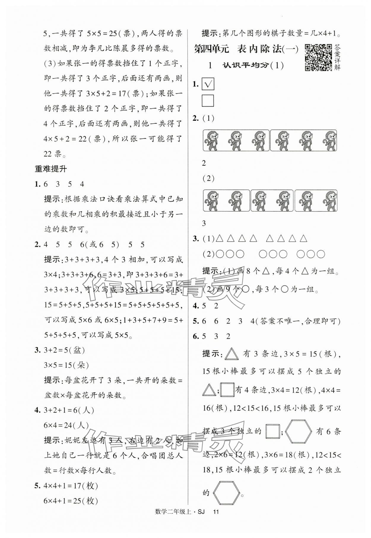 2024年經(jīng)綸學(xué)典提高班二年級數(shù)學(xué)上冊蘇教版 第11頁