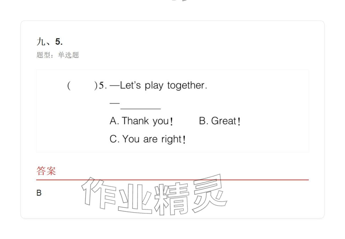 2025年學(xué)業(yè)水平評(píng)價(jià)三年級(jí)英語(yǔ)上冊(cè)外研版&nbsp;參考答案第90頁(yè)