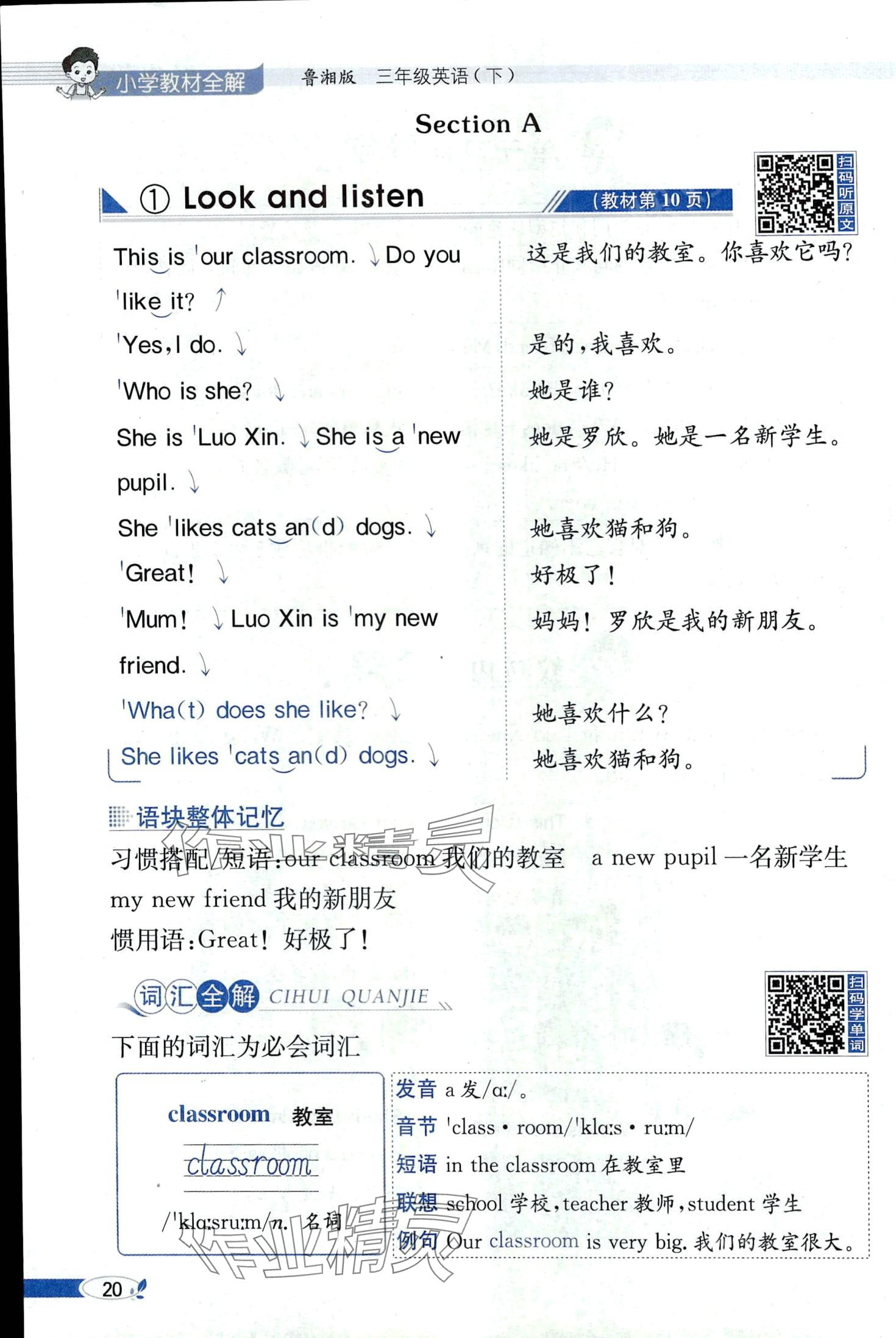 2024年教材課本三年級英語下冊湘魯教版 第20頁