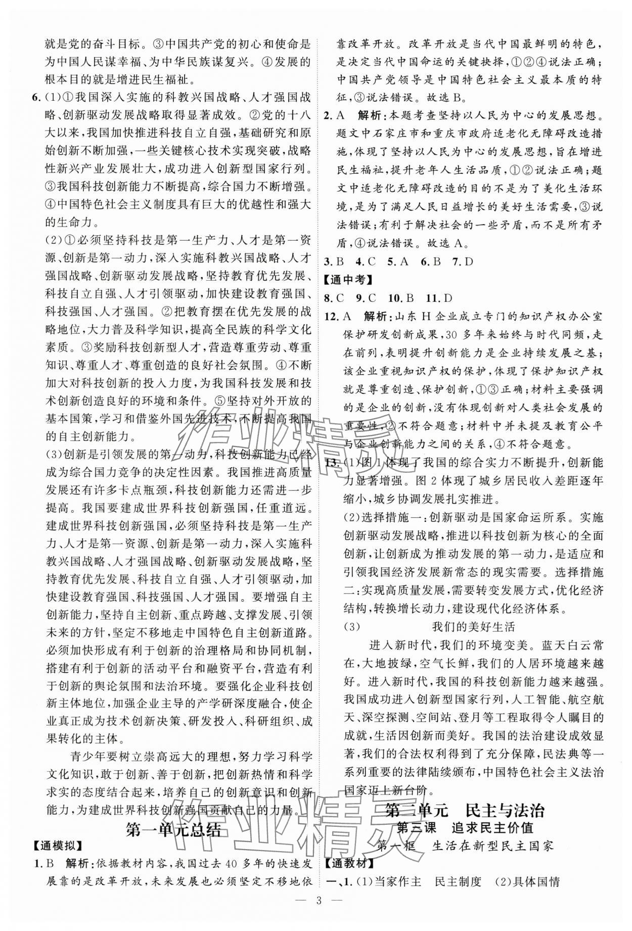 2025年優(yōu)加學(xué)案課時通九年級道德與法治上冊人教版 第3頁