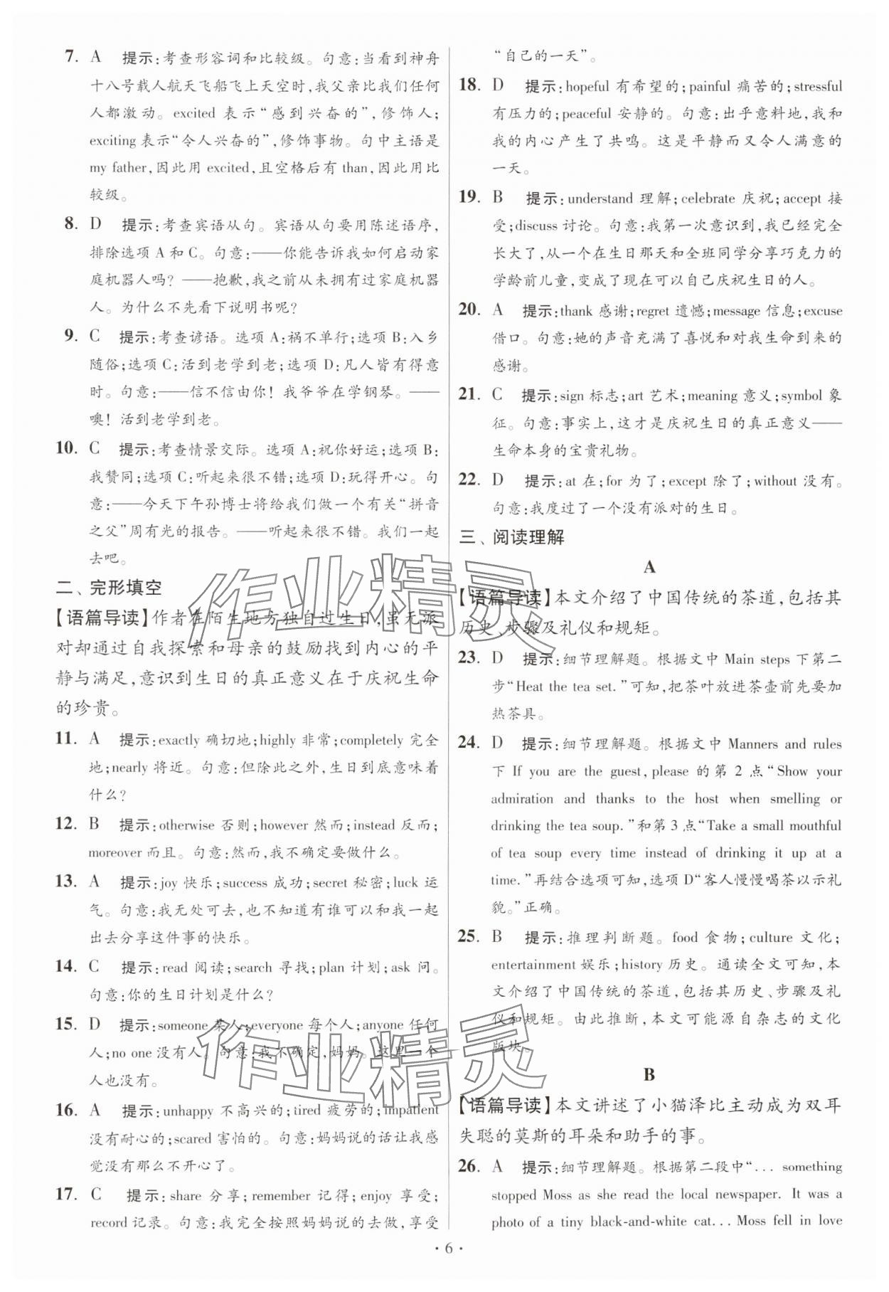 2025年江蘇13大市中考試卷與標(biāo)準(zhǔn)模擬優(yōu)化38套英語提優(yōu)版 第6頁