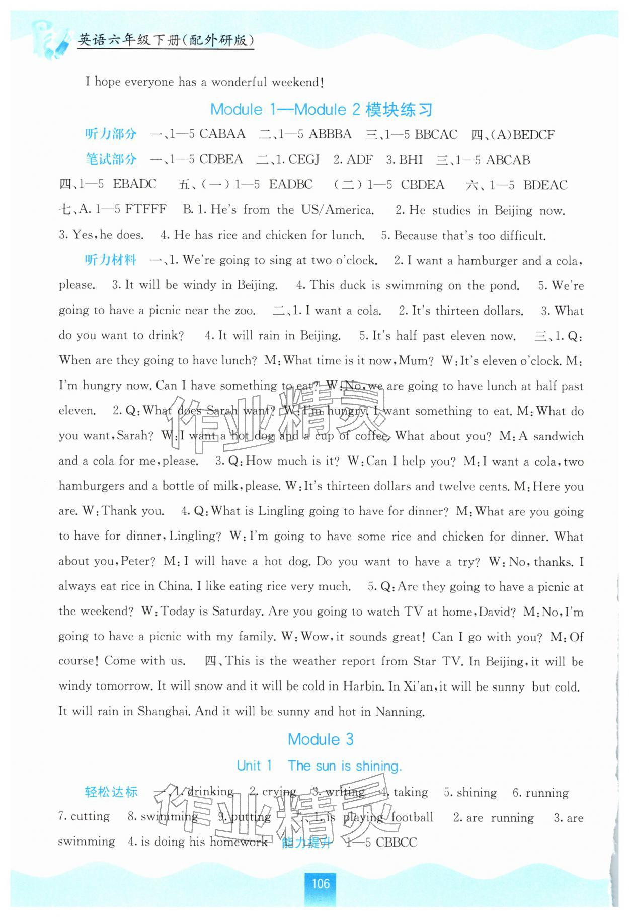 2026年自主学习能力测评六年级英语下册外研版&nbsp;第2页
