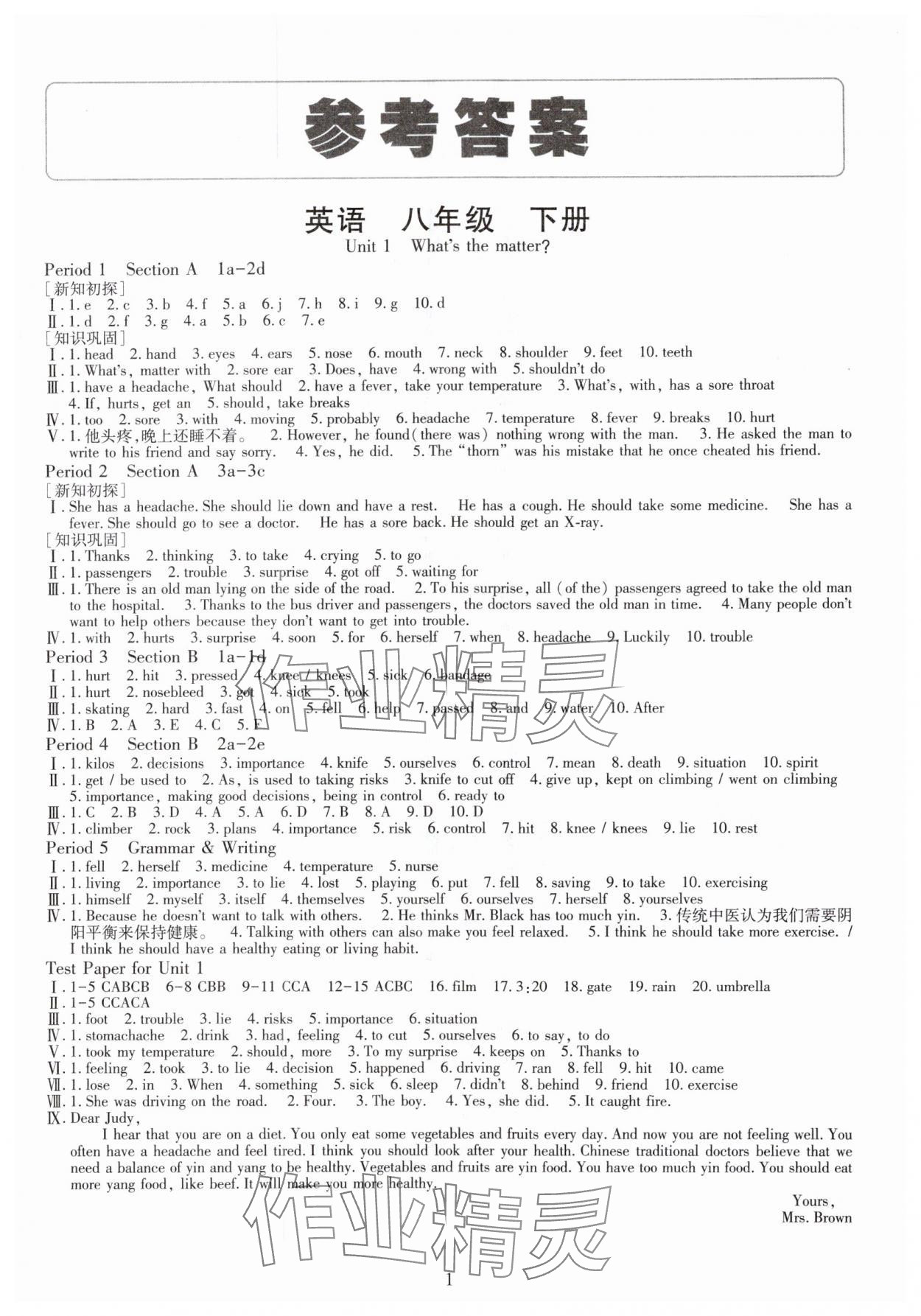 2025年智慧學(xué)習(xí)導(dǎo)學(xué)練明天出版社八年級英語下冊人教版 第1頁