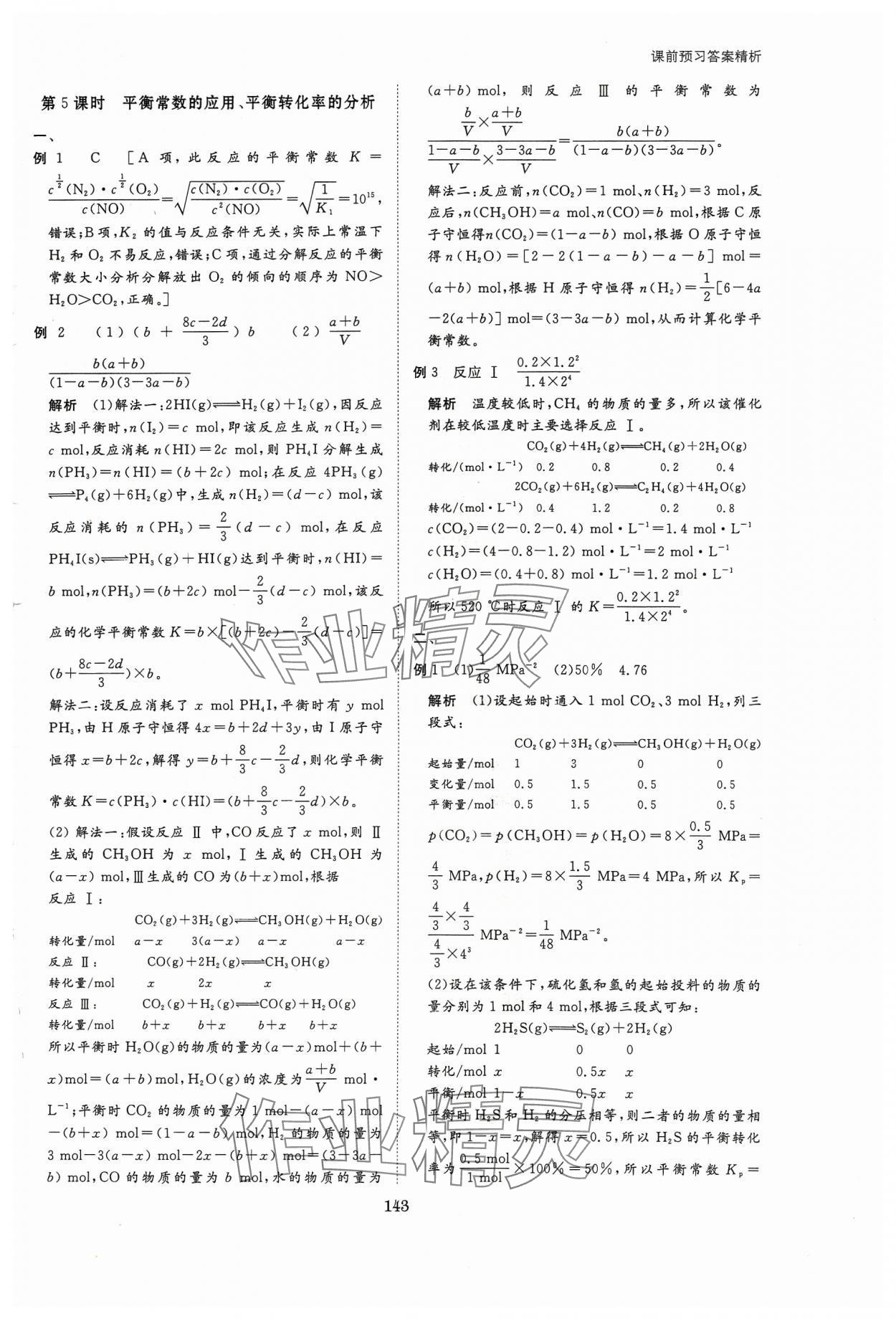 2023年步步高学习笔记化学选择性必修1人教版 第3页