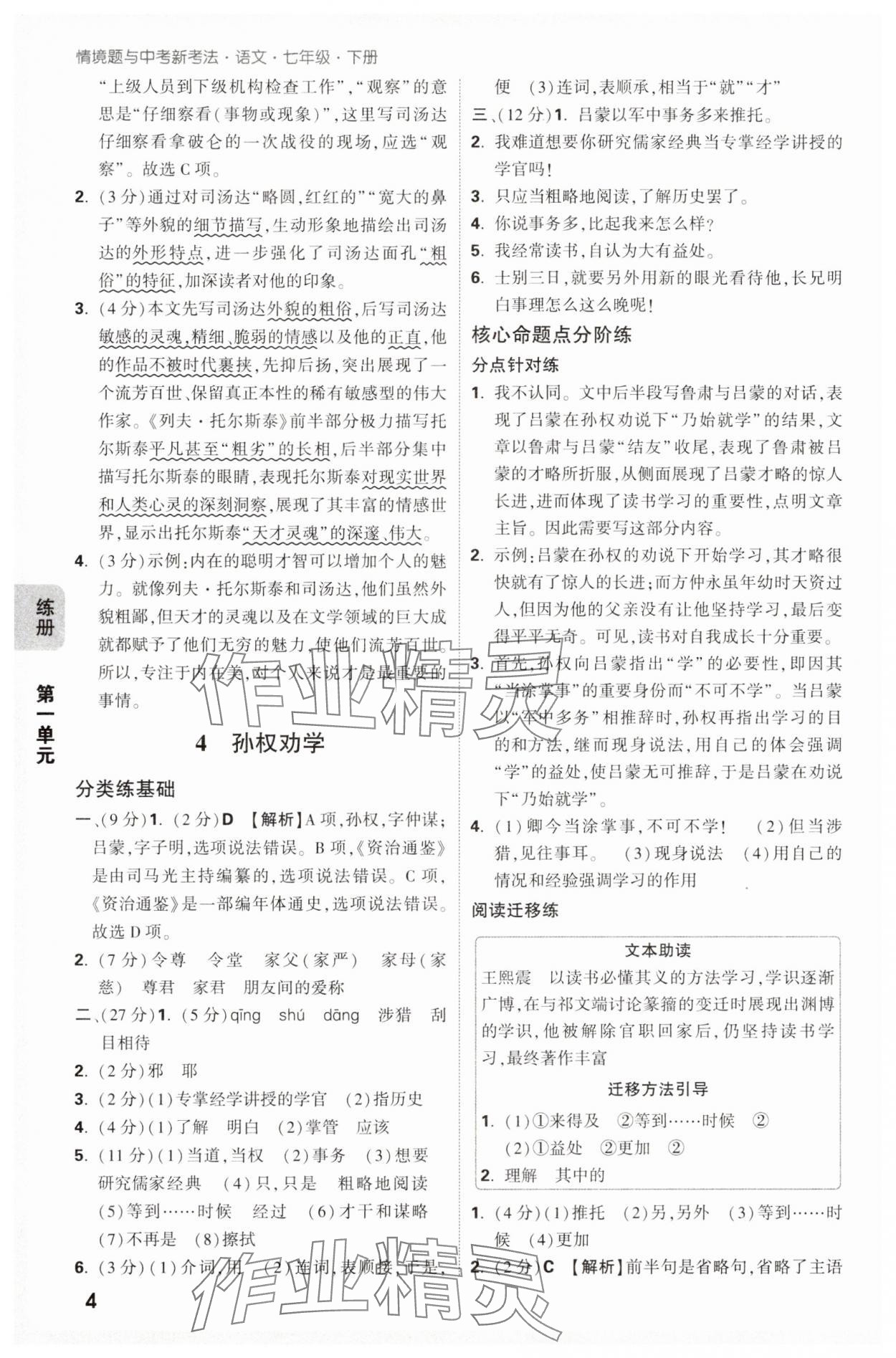 2025年萬唯中考情境題七年級語文下冊人教版 第4頁