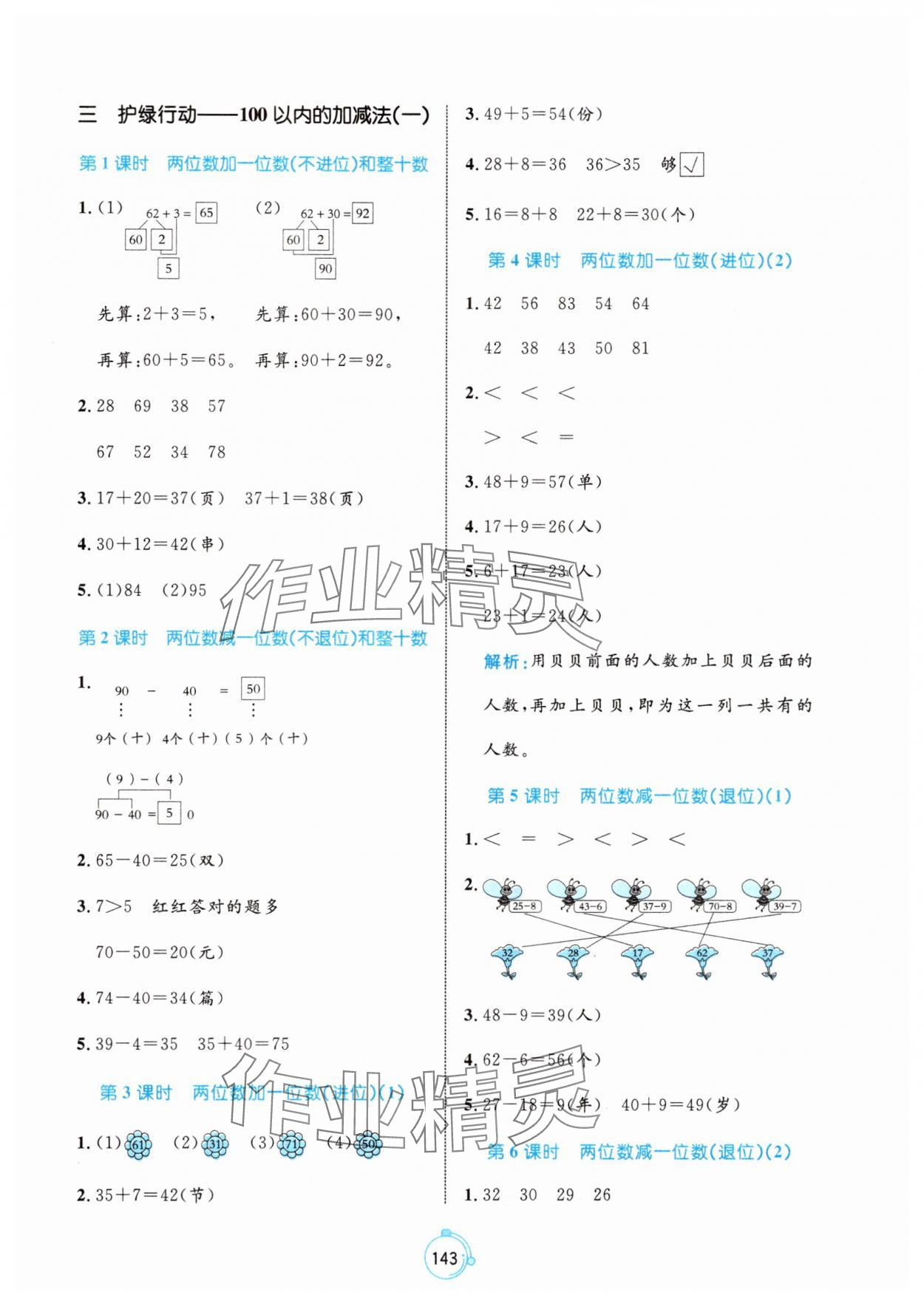 2025年黃岡名師天天練一年級數學下冊青島版五四制 第5頁