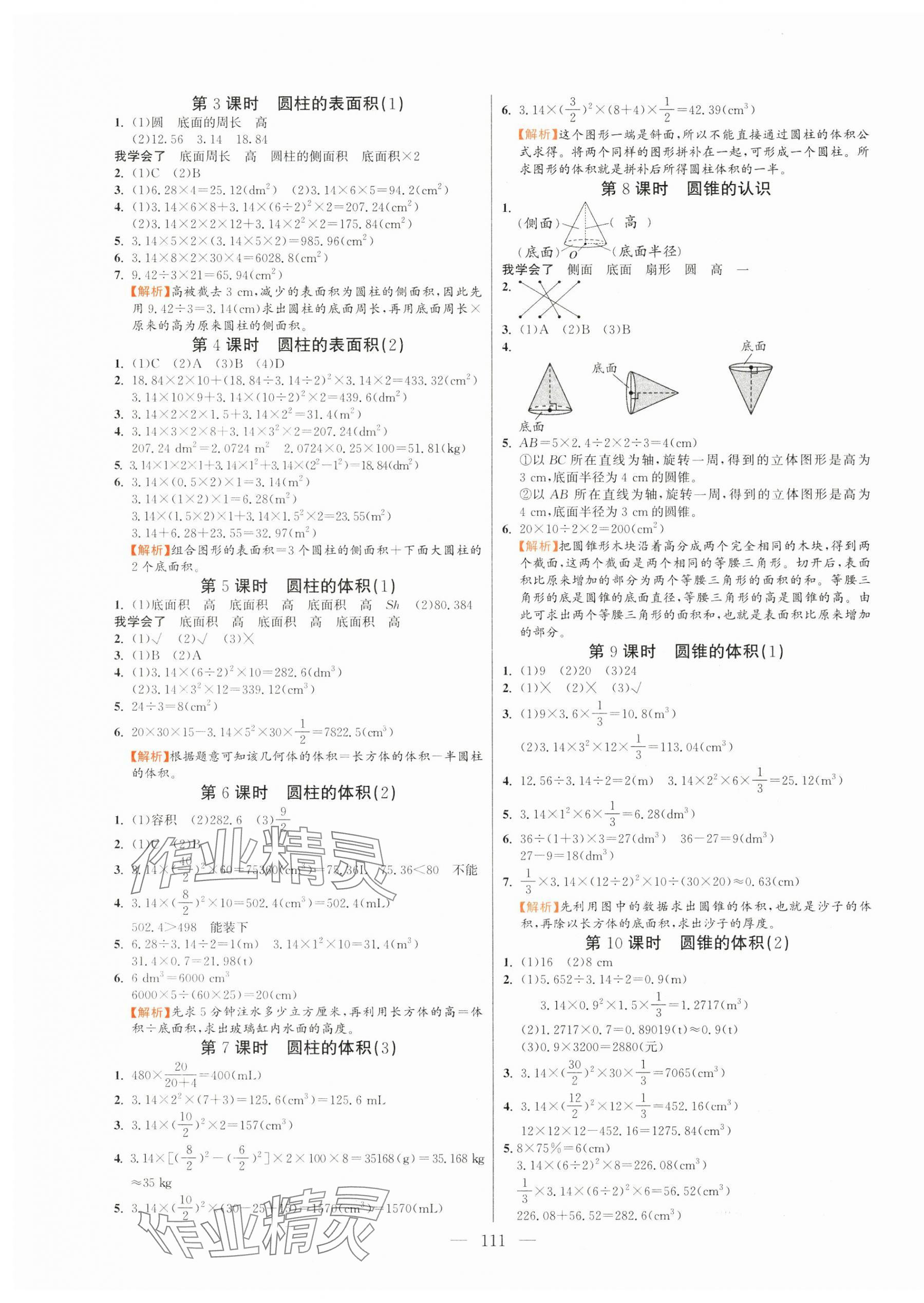 2025年快樂練習作業本六年級數學下冊人教版 第3頁