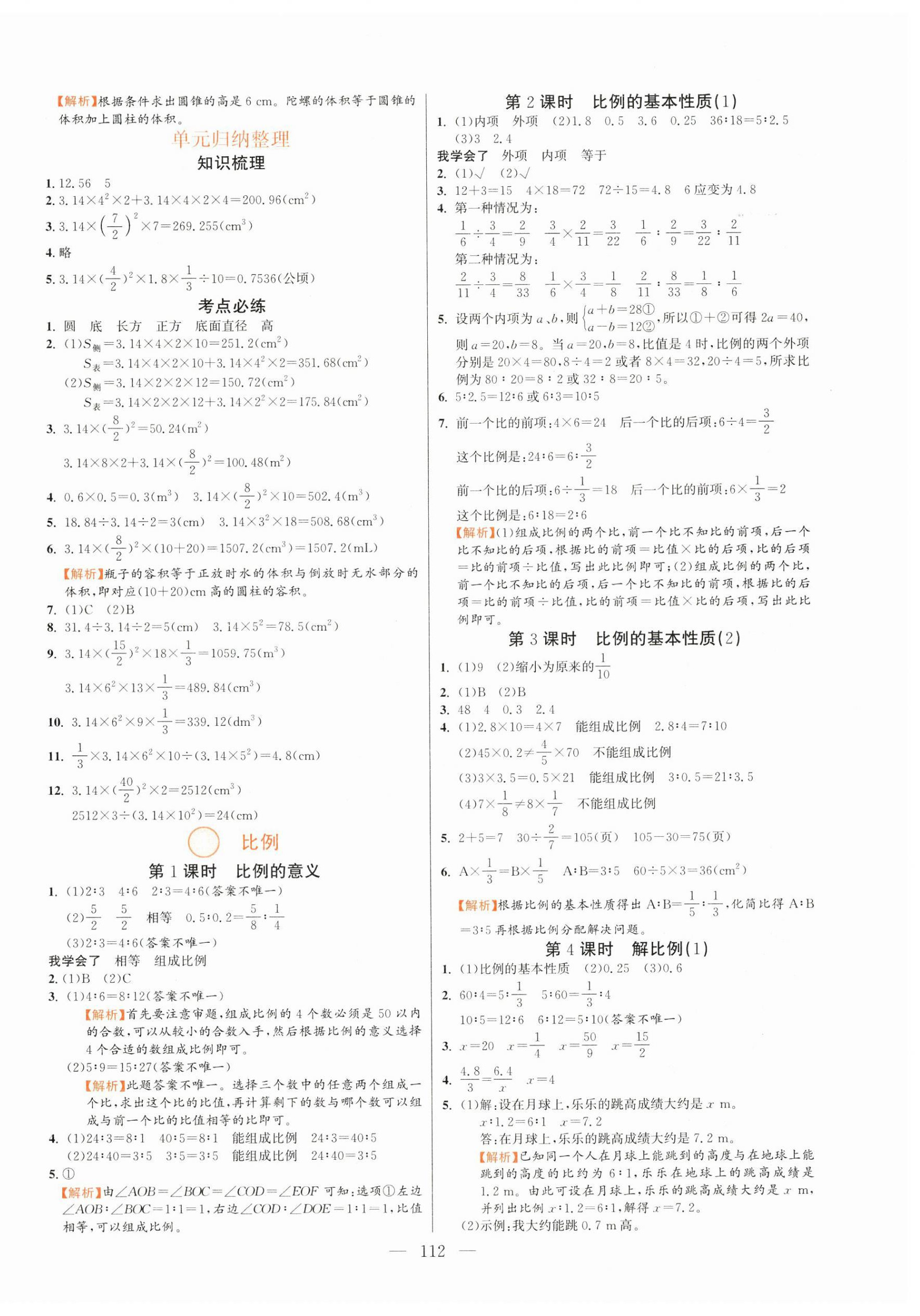 2025年快樂練習作業本六年級數學下冊人教版 第4頁