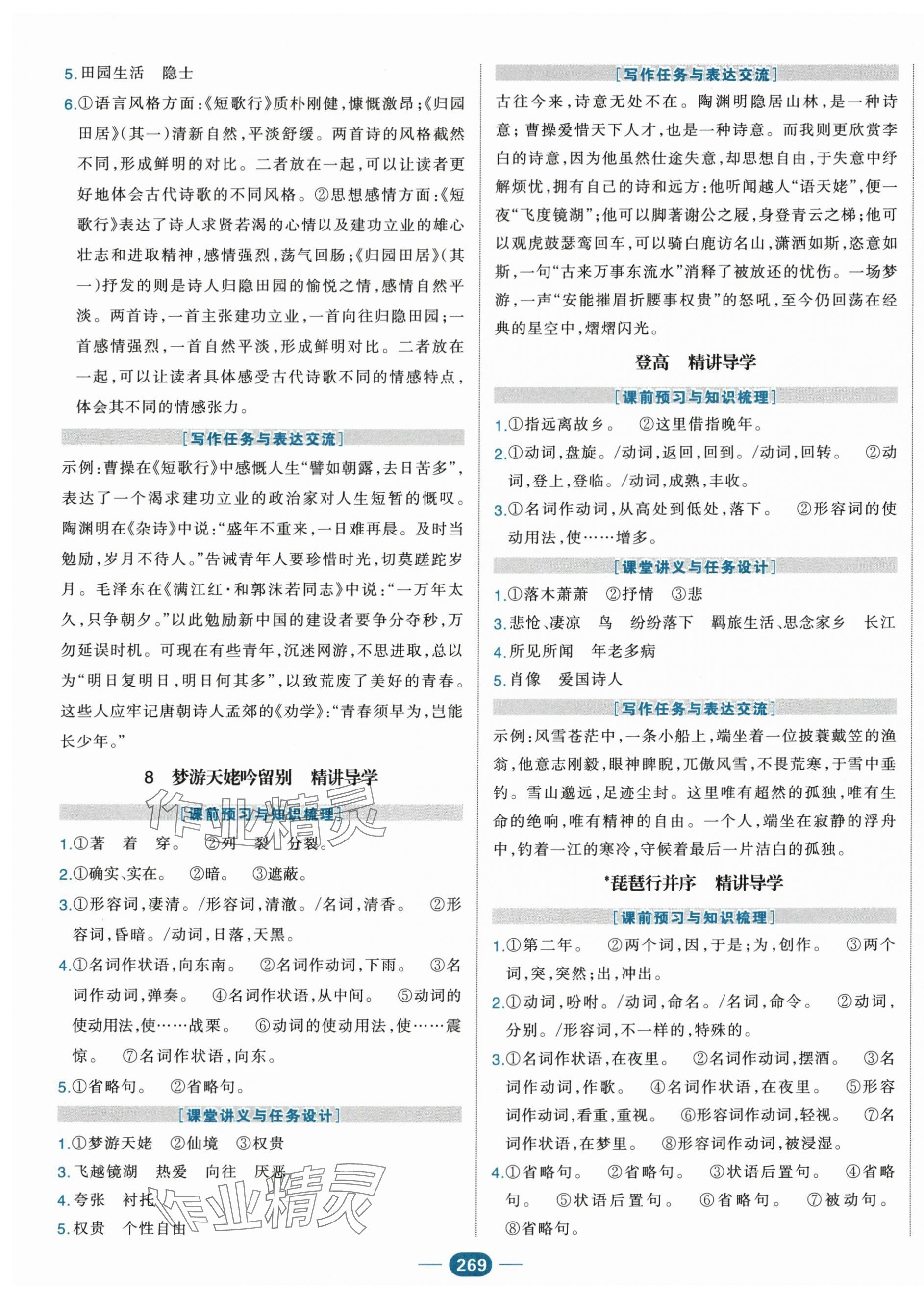 2025年A+評(píng)價(jià)學(xué)練測(cè)高中語(yǔ)文必修上冊(cè)人教版&nbsp;第5頁(yè)