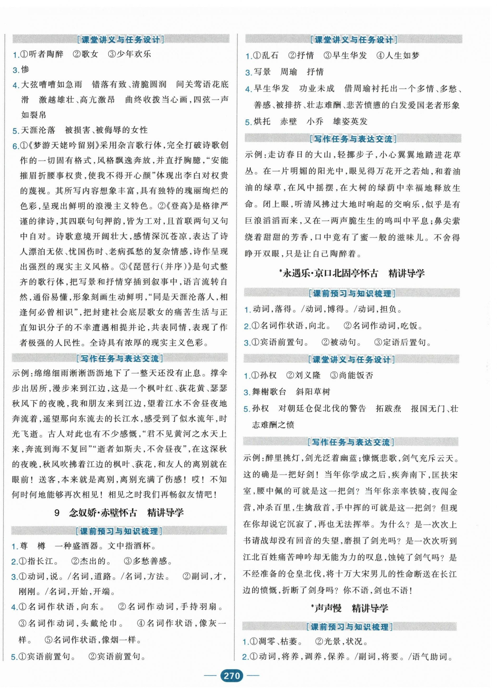2025年A+評價學練測高中語文必修上冊人教版&nbsp;第6頁