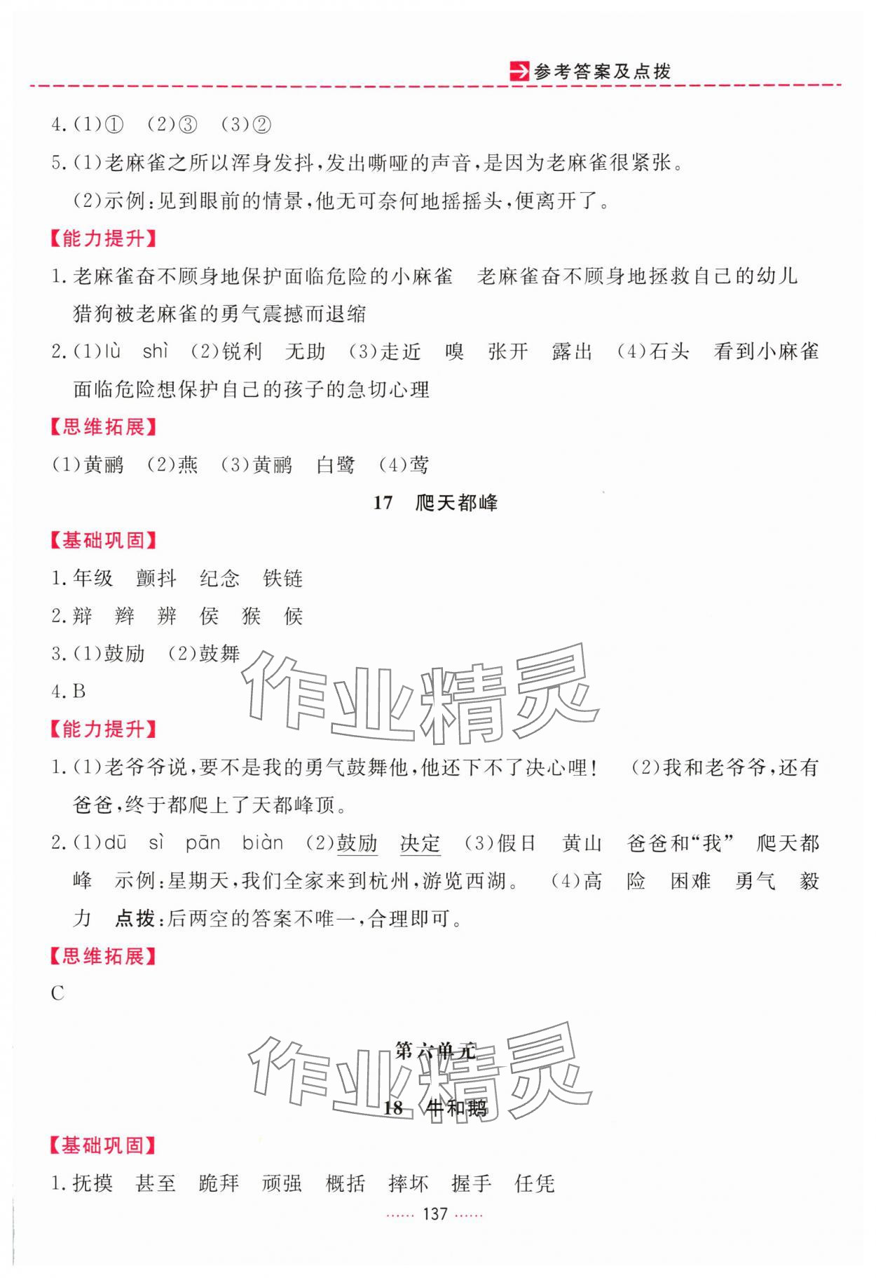 2025年三维数字课堂四年级语文上册人教版 第9页