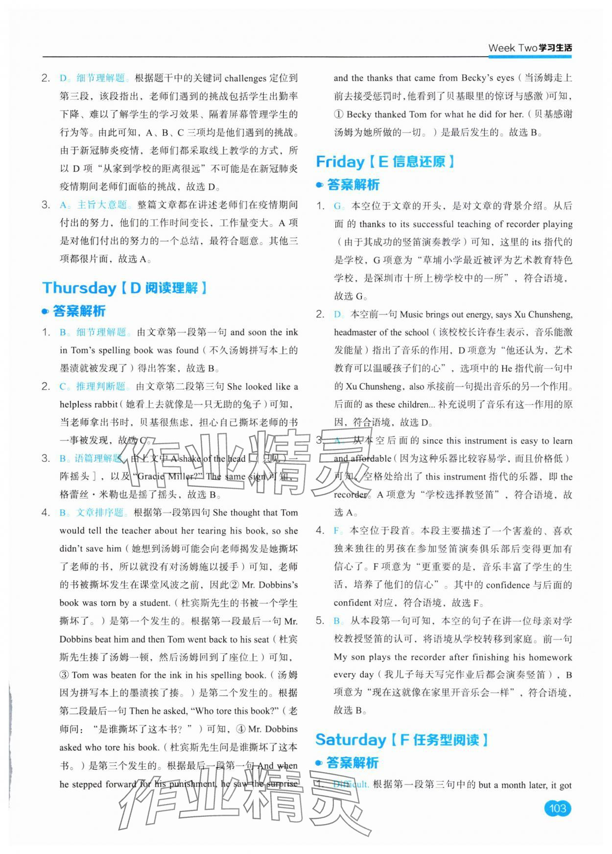 2023年云圖英語(yǔ)時(shí)文速遞八年級(jí)上冊(cè)譯林版江蘇專版 參考答案第5頁(yè)