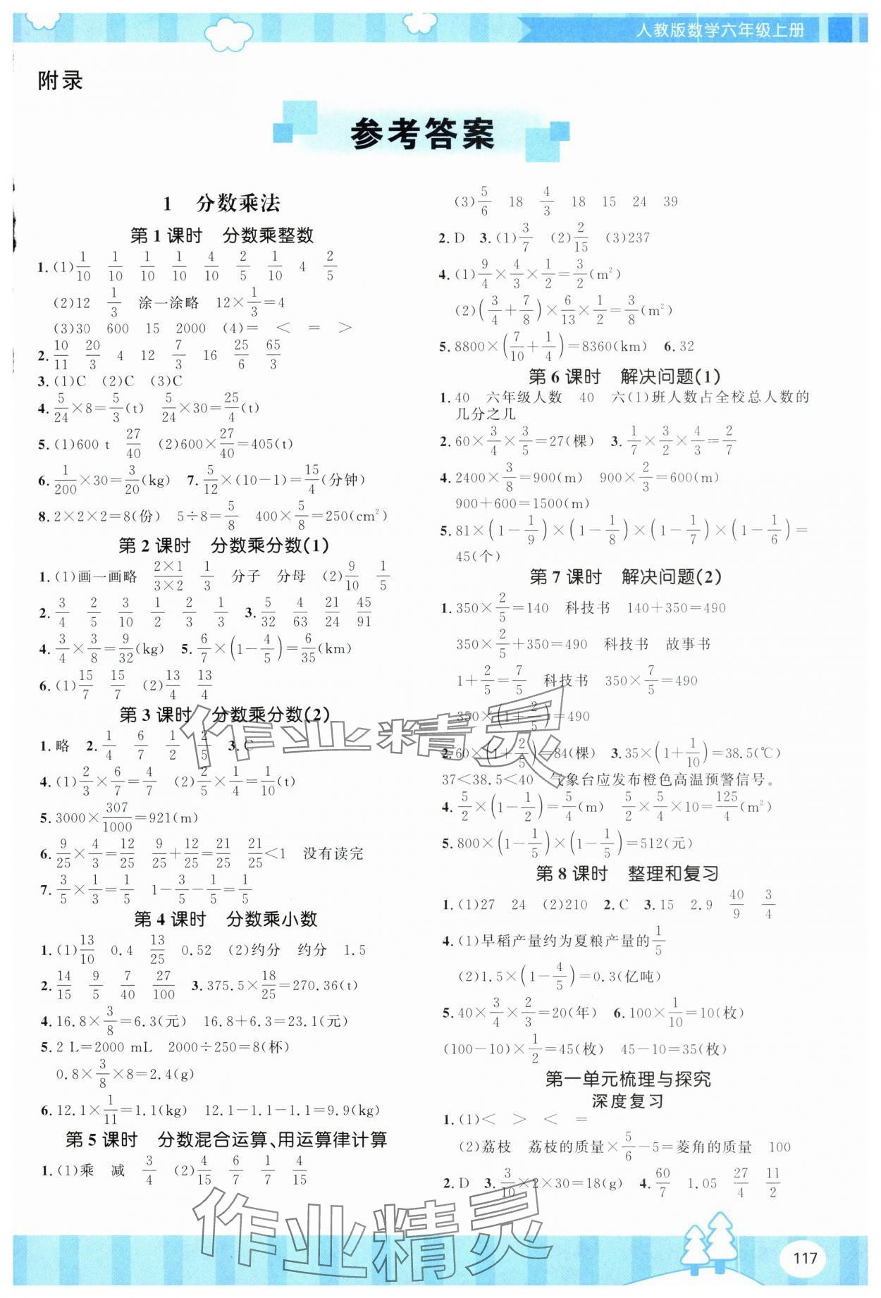 2025年同步实践评价课程基础训练湖南少年儿童出版社六年级数学上册人教版 第1页