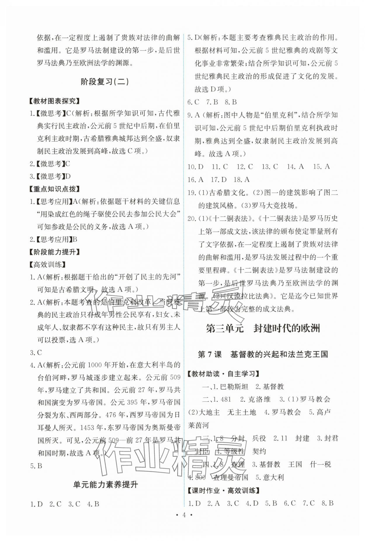 2025年能力培养与测试九年级历史上册人教版 第4页