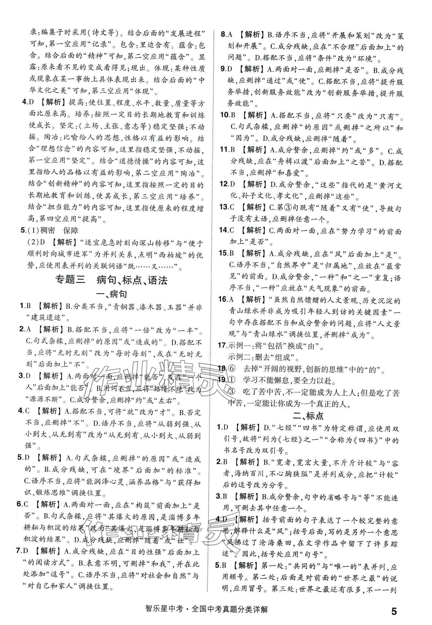 2024年智樂星中考真題分類語文中考&nbsp;第7頁