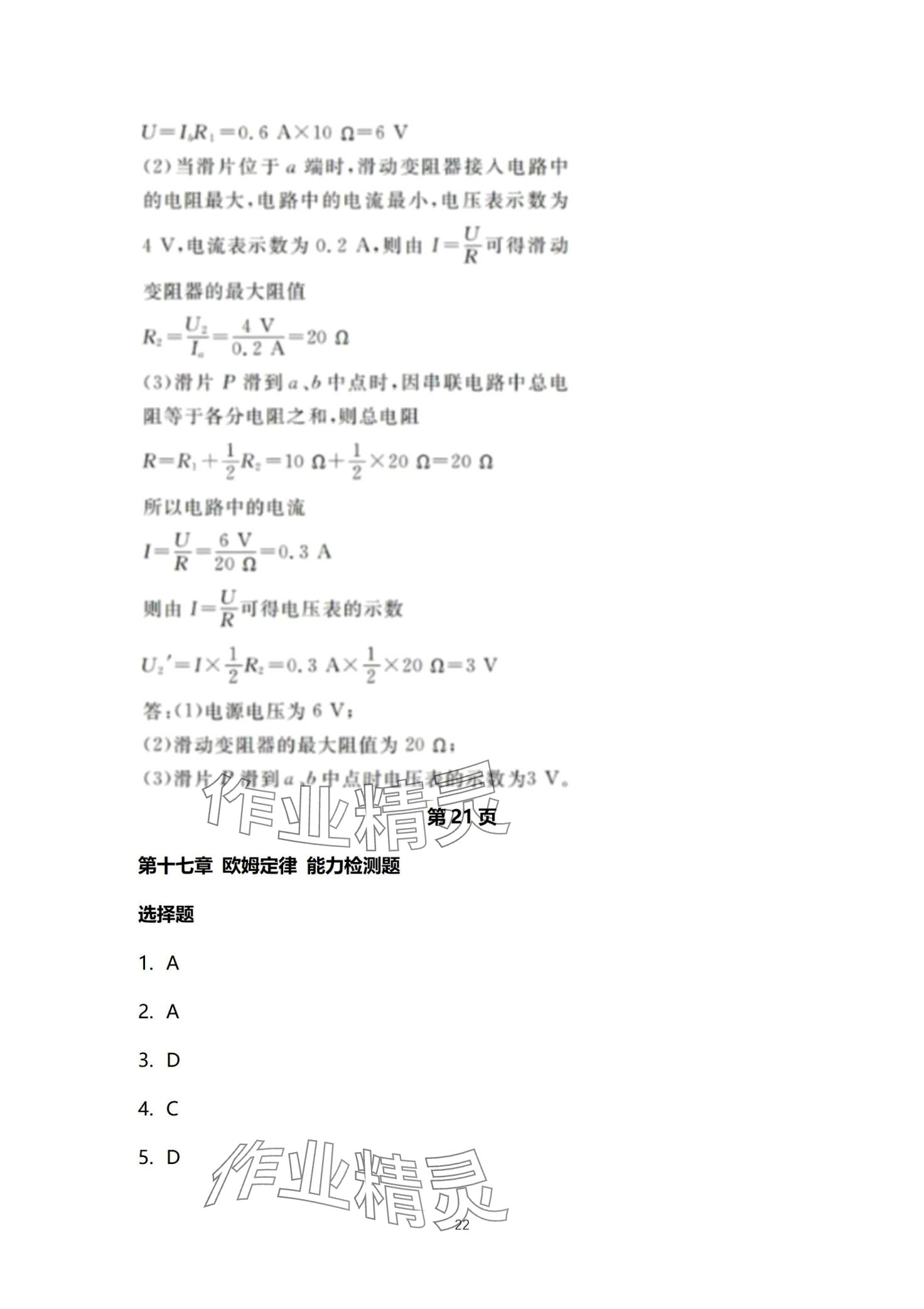 2024年同步練習(xí)冊(cè)分層檢測(cè)卷九年級(jí)物理全一冊(cè)人教版 第22頁(yè)