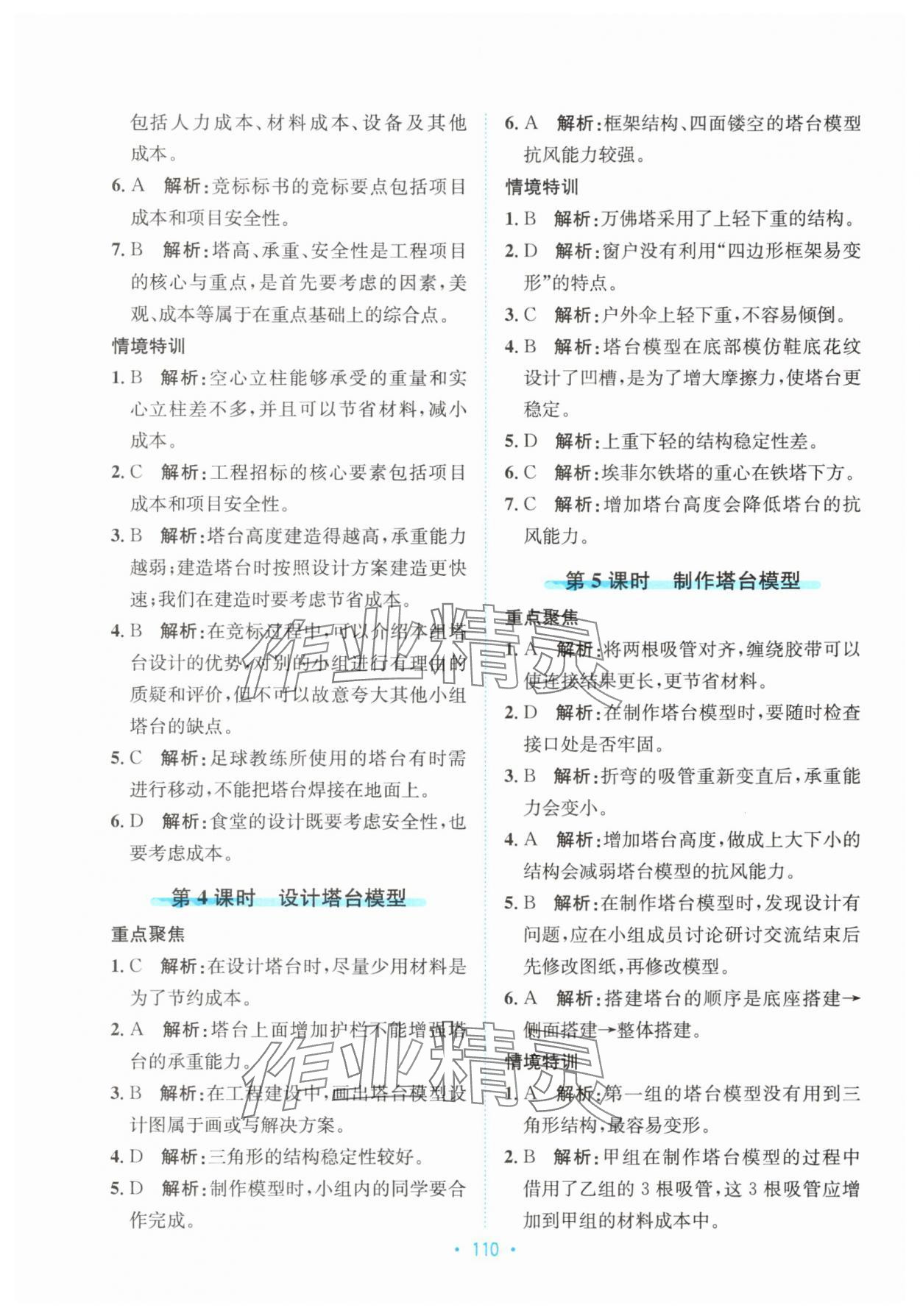 2025年孟建平培优六年级科学下册教科版 第2页