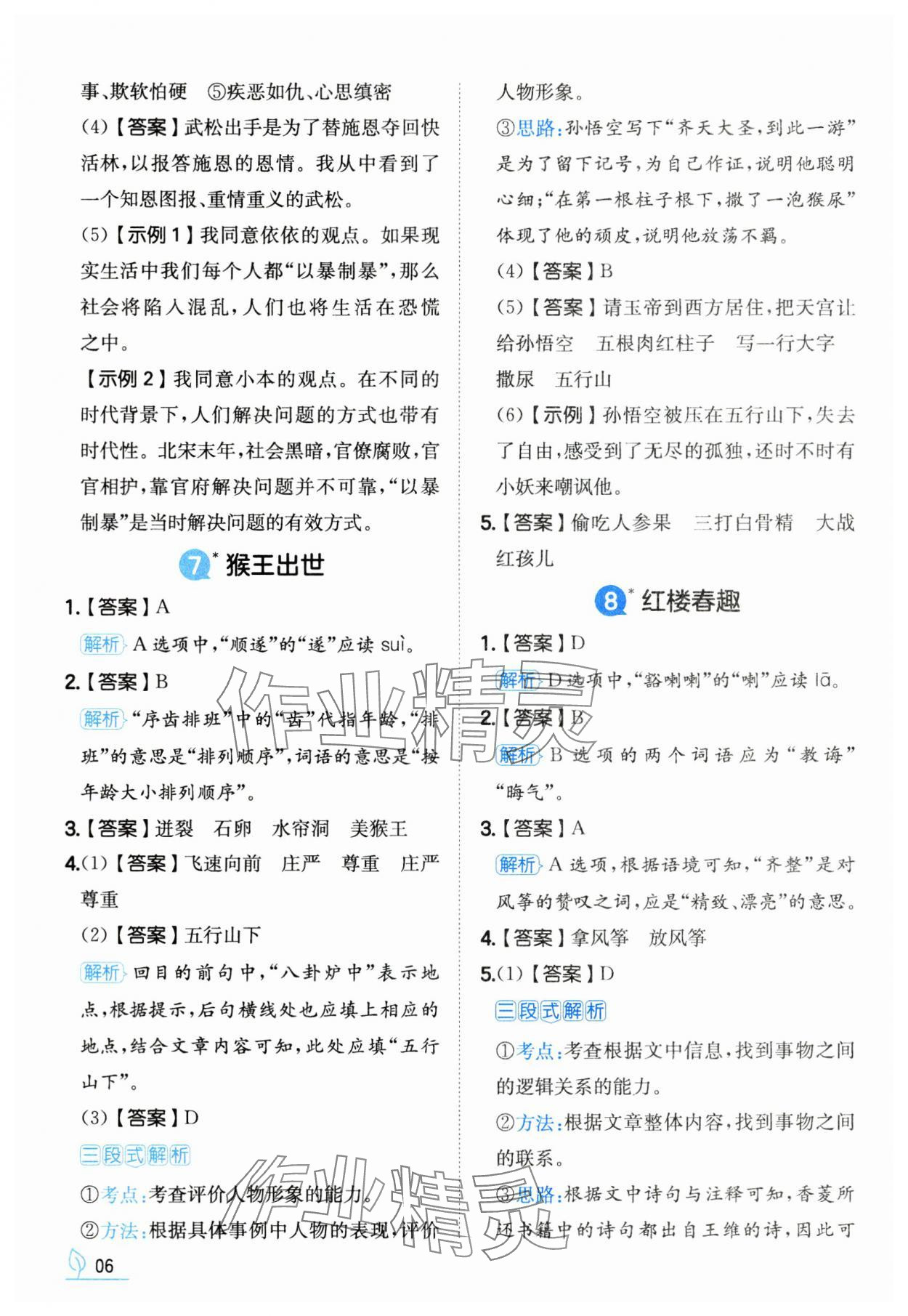 2025年一本同步訓練五年級語文下冊人教版福建專版 第6頁