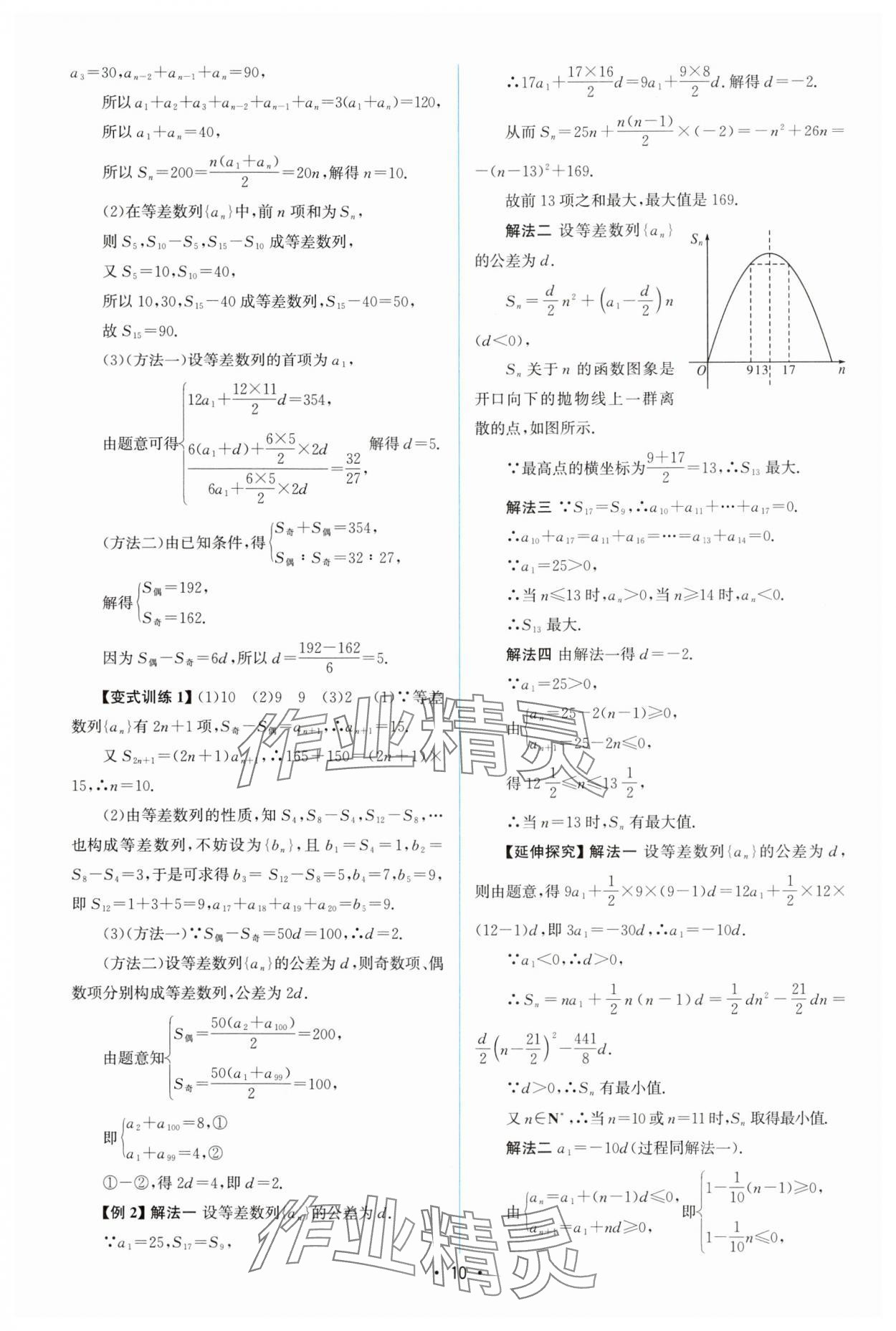 2025年高中同步測控優(yōu)化設(shè)計高中數(shù)學(xué)選擇性必修第二冊人教A版增強版 參考答案第9頁