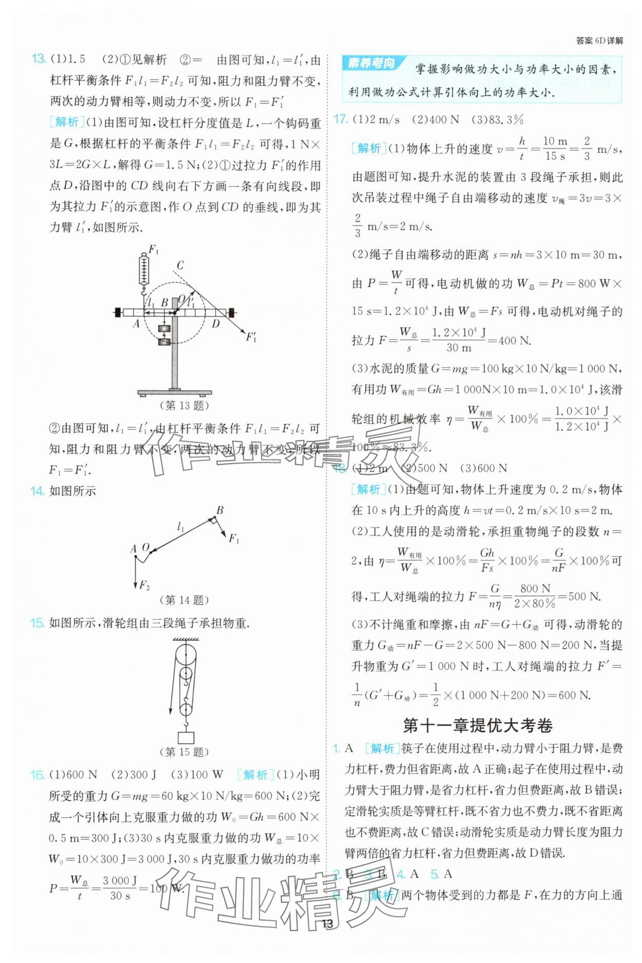 2024年课时训练九年级物理上册苏科版江苏人民出版社 第13页