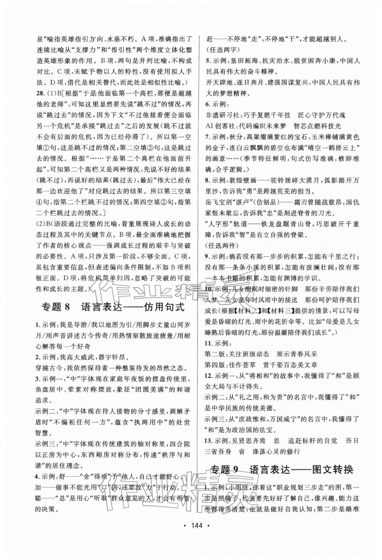 2026年高职考专项突破训练语文&nbsp;参考答案第10页