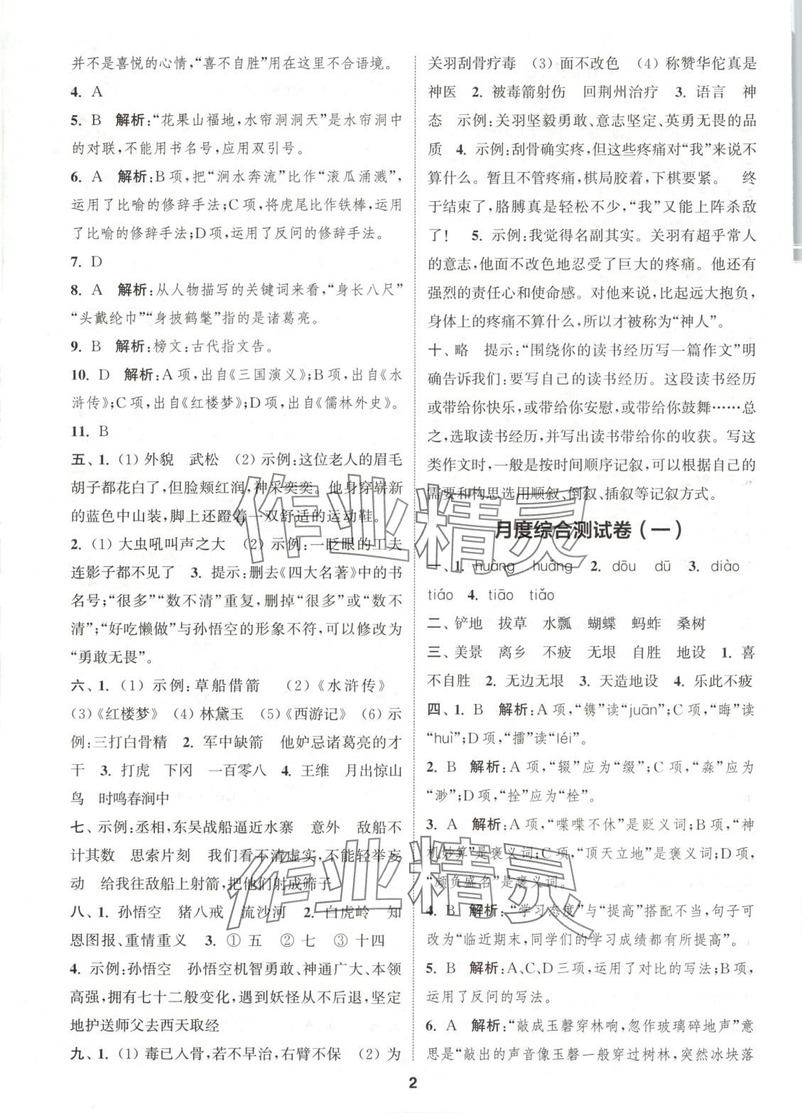 2025年通城学典卷典五年级语文下册人教版 第2页