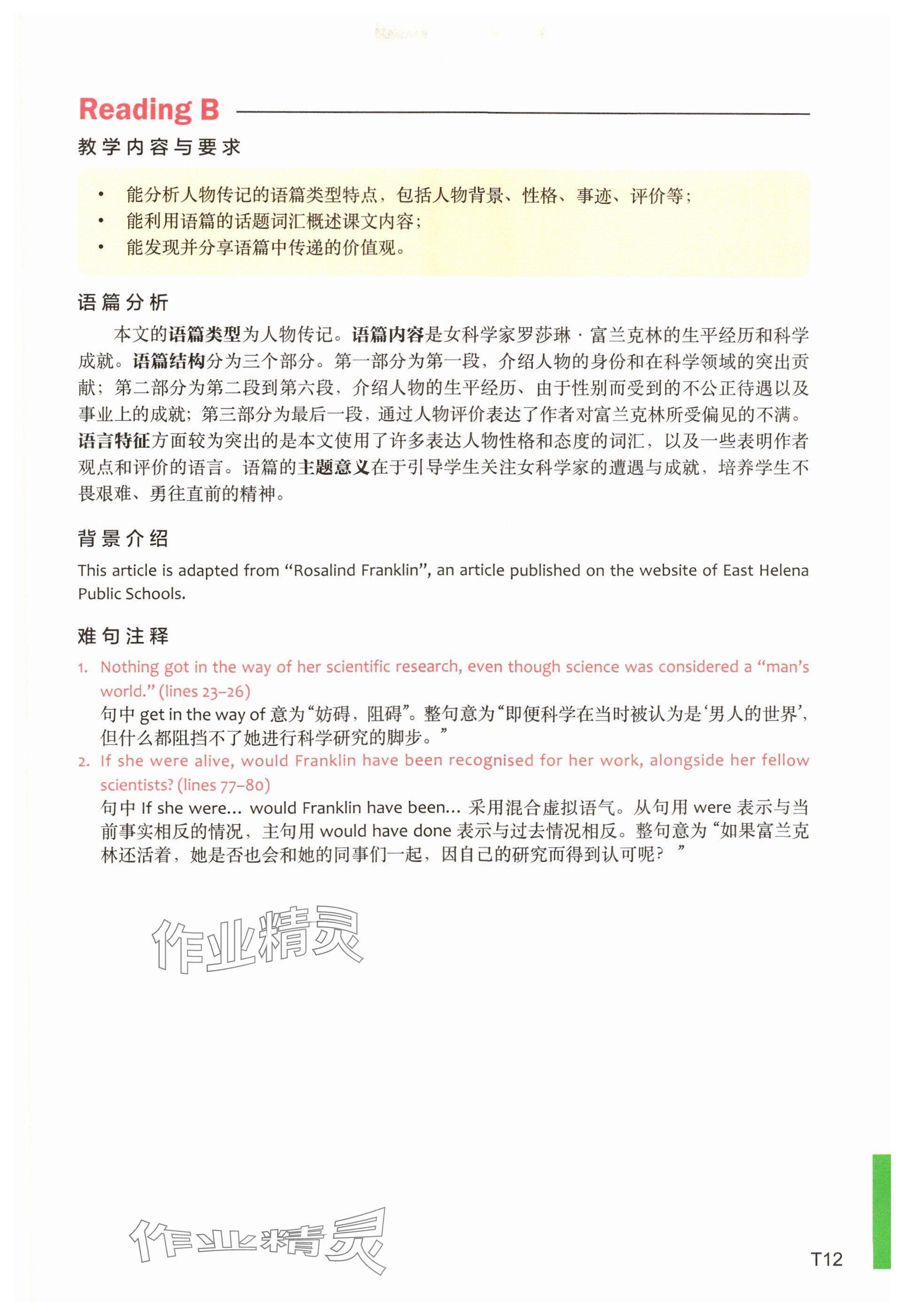 2025年教材課本高中英語(yǔ)選擇性必修第二冊(cè)上外版 參考答案第24頁(yè)