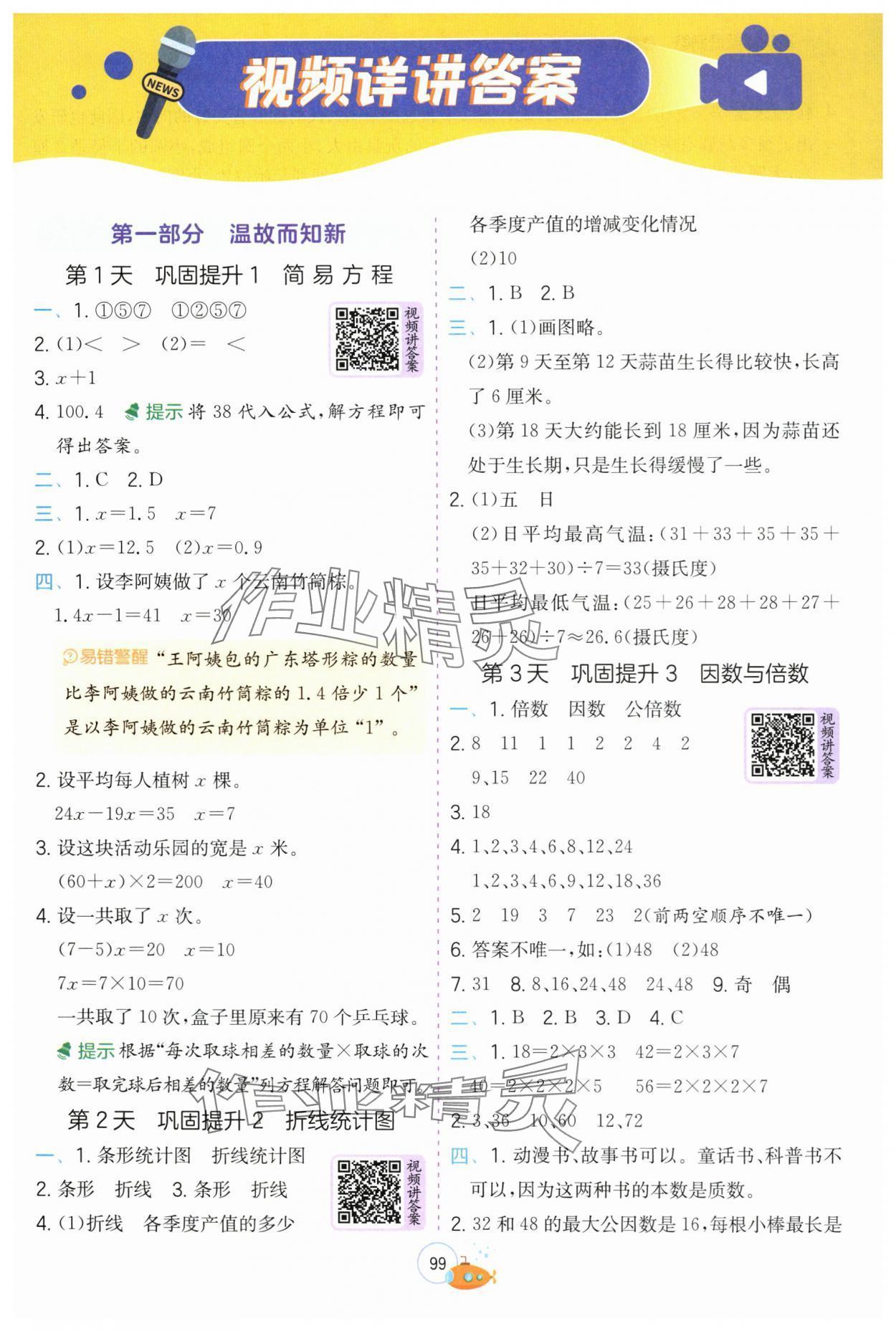 2025年實(shí)驗(yàn)班提優(yōu)訓(xùn)練暑假銜接版五升六年級(jí)數(shù)學(xué)蘇教版 第1頁