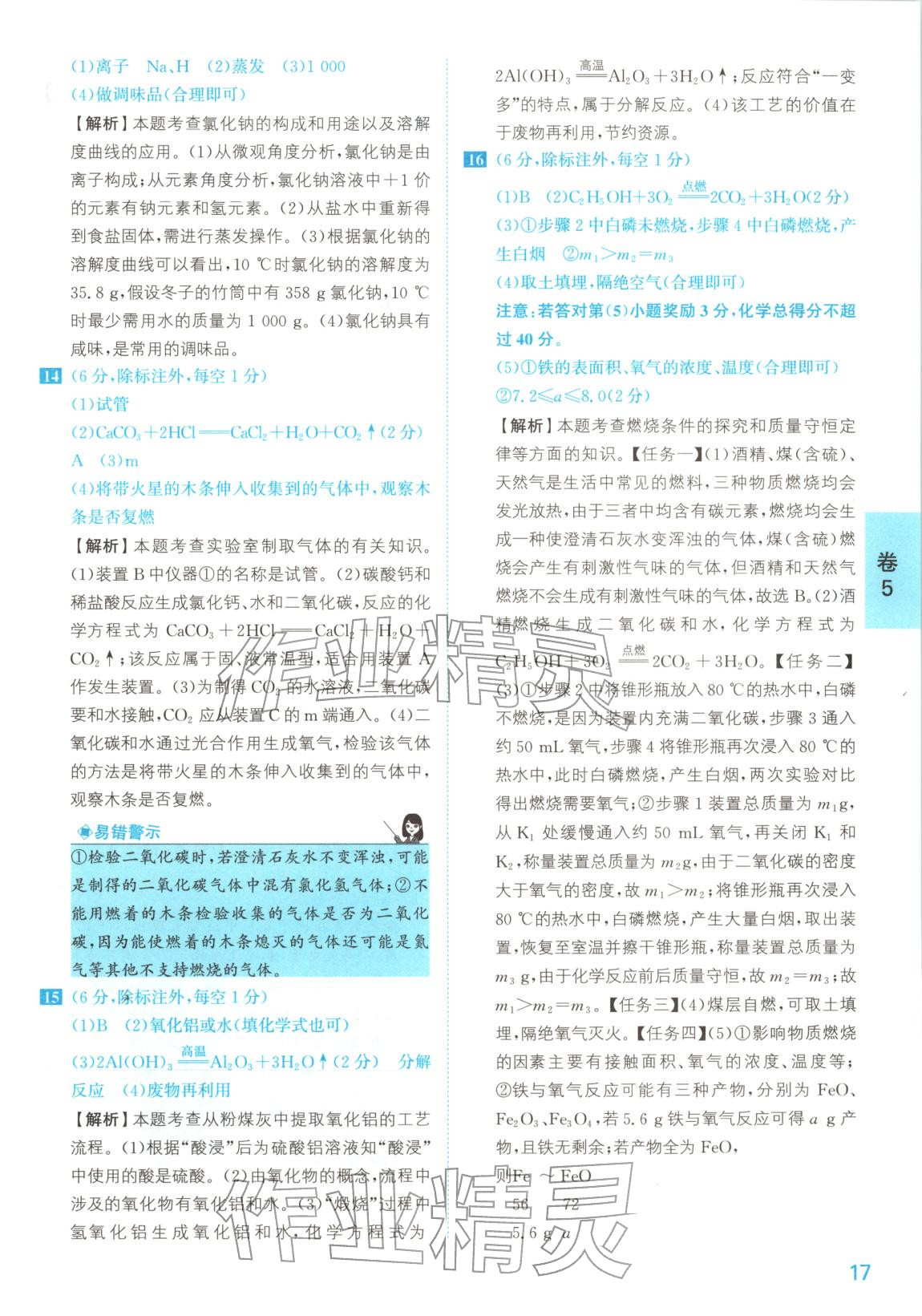 2025年1号卷中考试题精编化学安徽专版 第17页