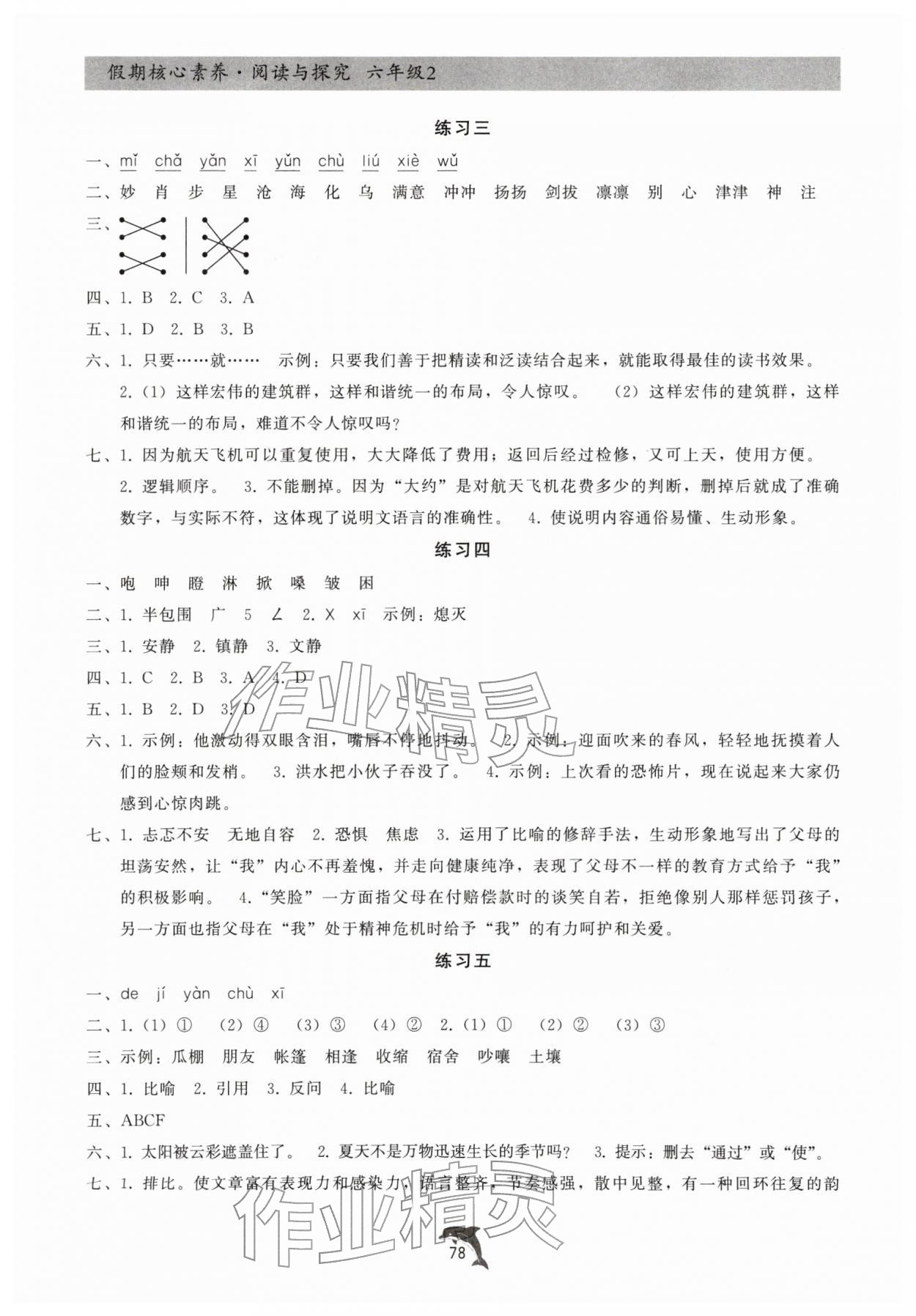 2026年假期核心素养阅读与探究六年级语文&nbsp;第2页