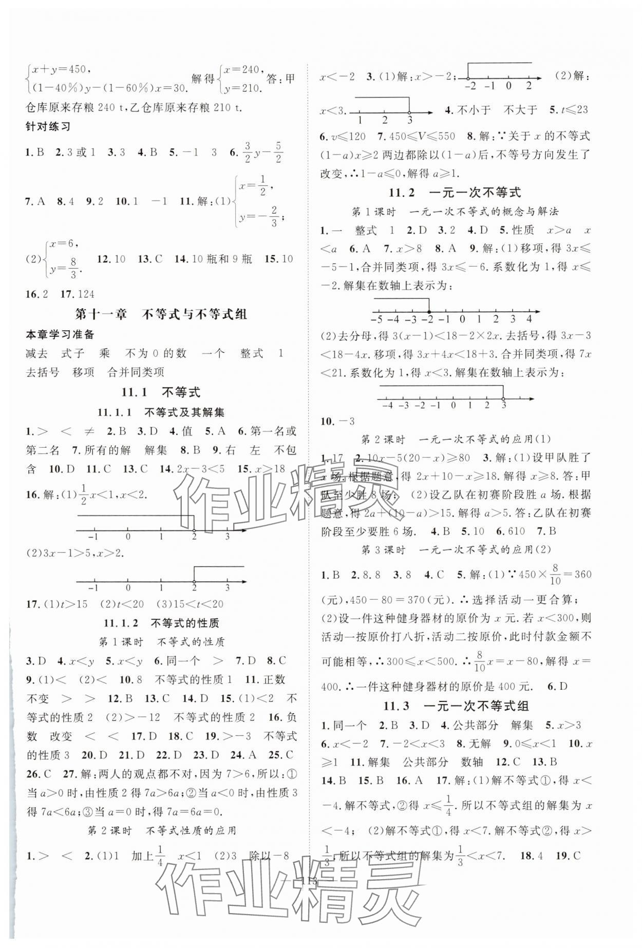 2025年優質課堂導學案七年級數學下冊人教版 第5頁