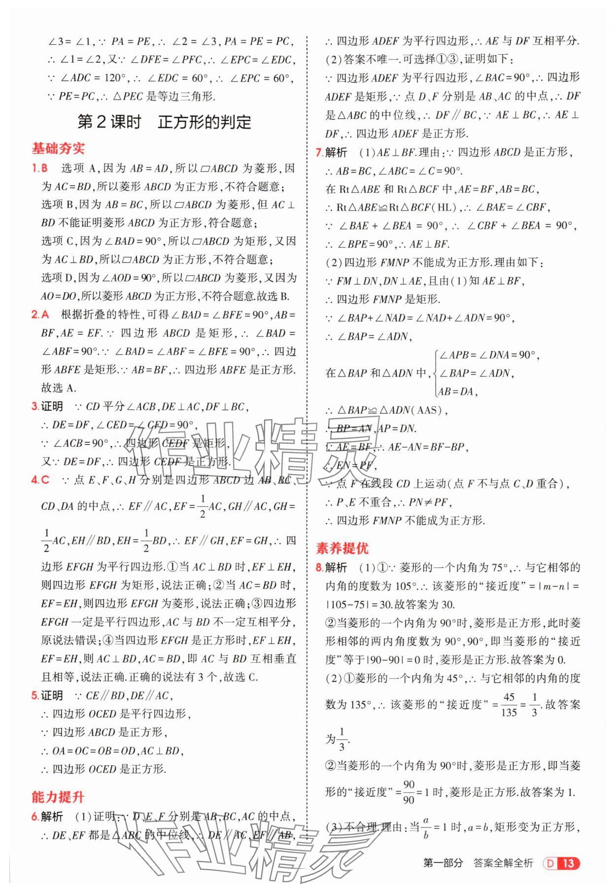 2025年5年中考3年模擬九年級數(shù)學(xué)上冊北師大版 參考答案第13頁